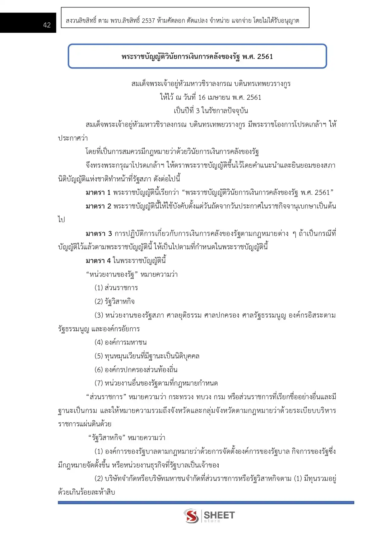 แนวข้อสอบ นักวิชาการเงินและบัญชี (ส่วนกลาง) กรมวิชาการเกษตร [ก.ค. 2569]