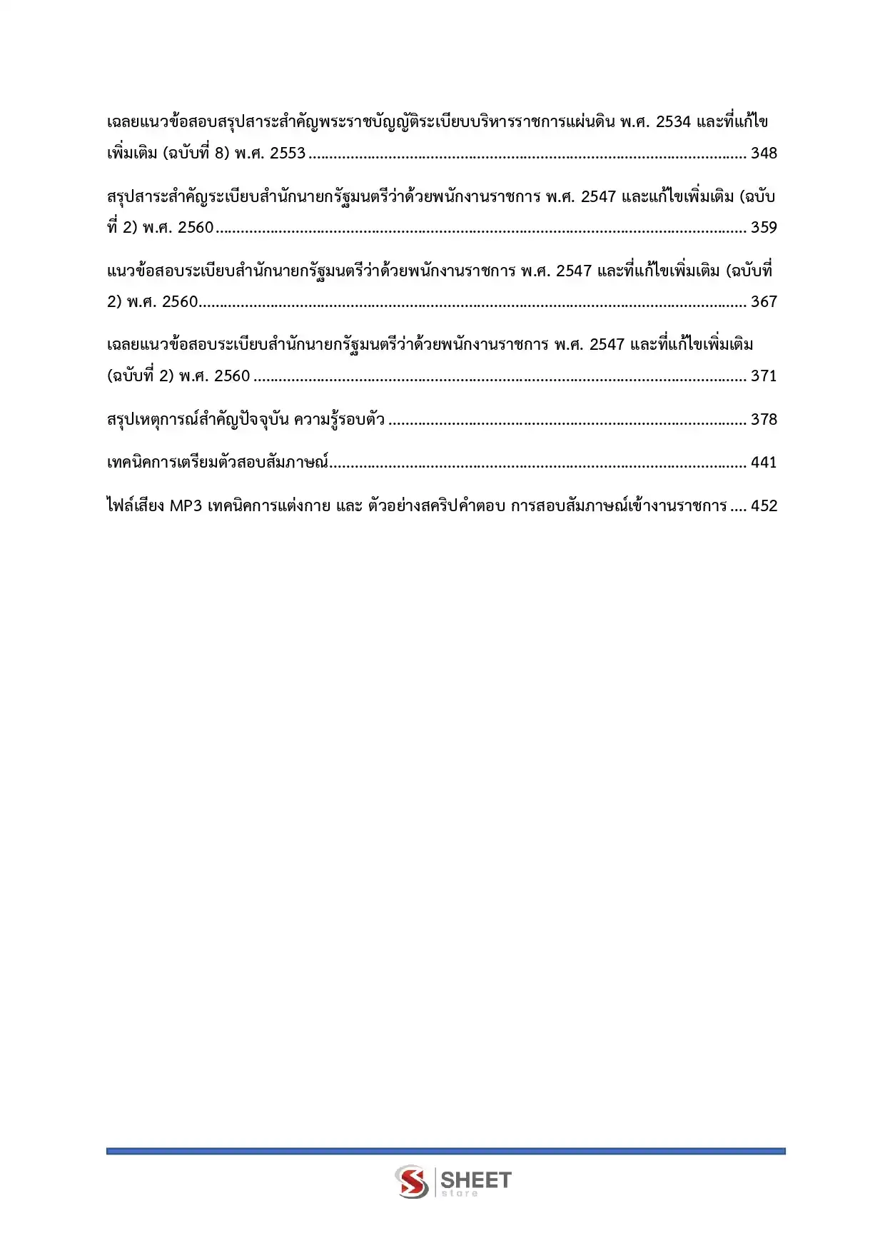 แนวข้อสอบ นิติกร (ส่วนกลาง) กรมวิชาการเกษตร [ก.ค. 2569]