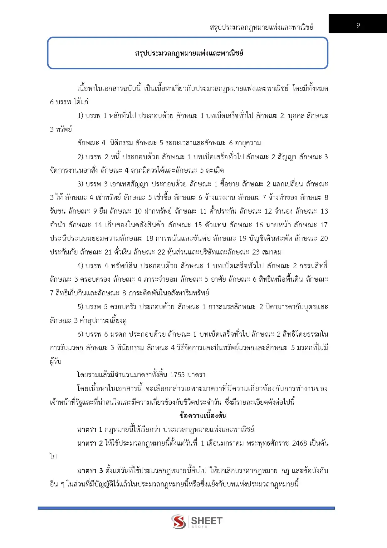 แนวข้อสอบ นิติกร (ส่วนกลาง) กรมวิชาการเกษตร [ก.ค. 2569]