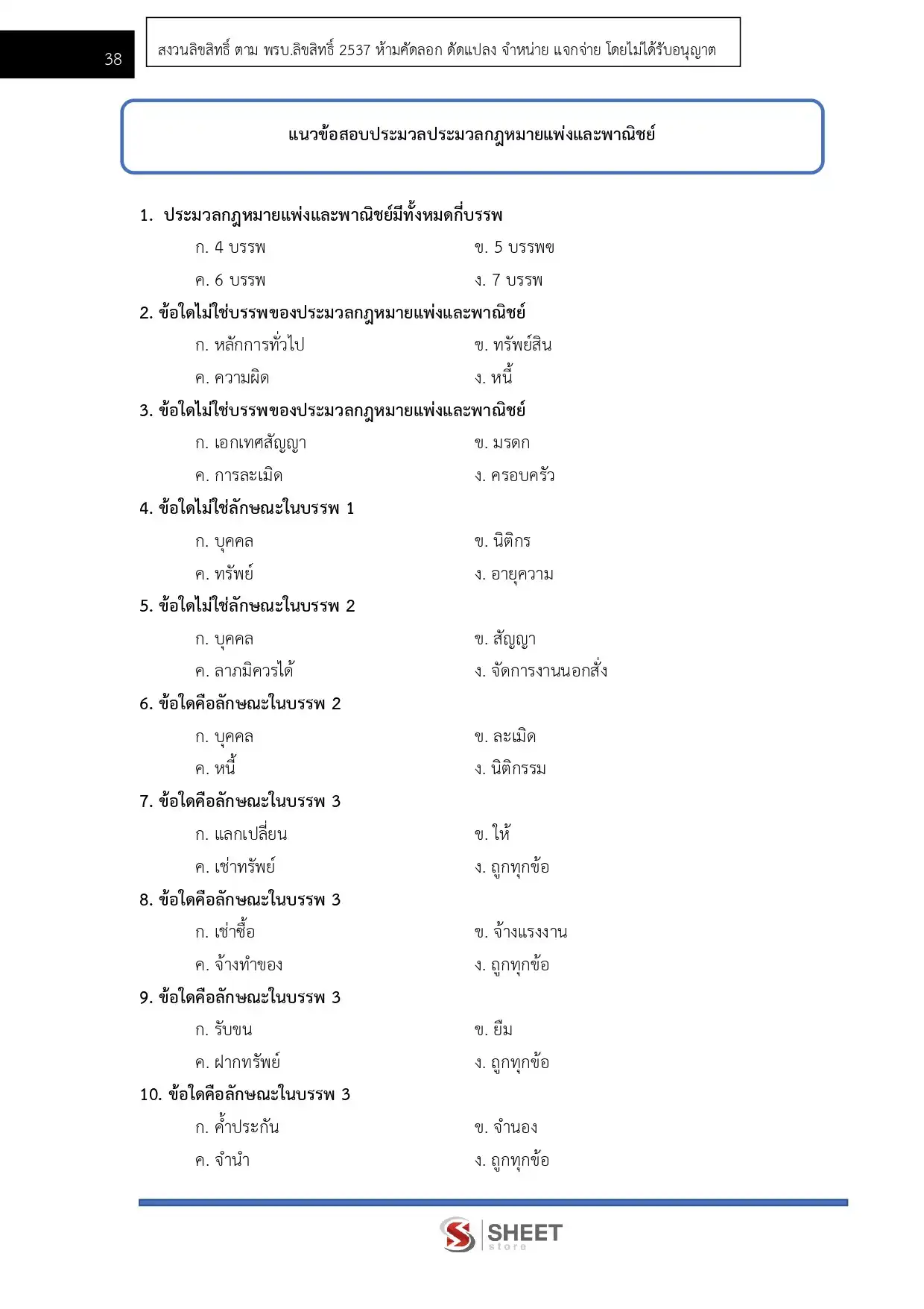แนวข้อสอบ นิติกร (ส่วนกลาง) กรมวิชาการเกษตร [ก.ค. 2569]