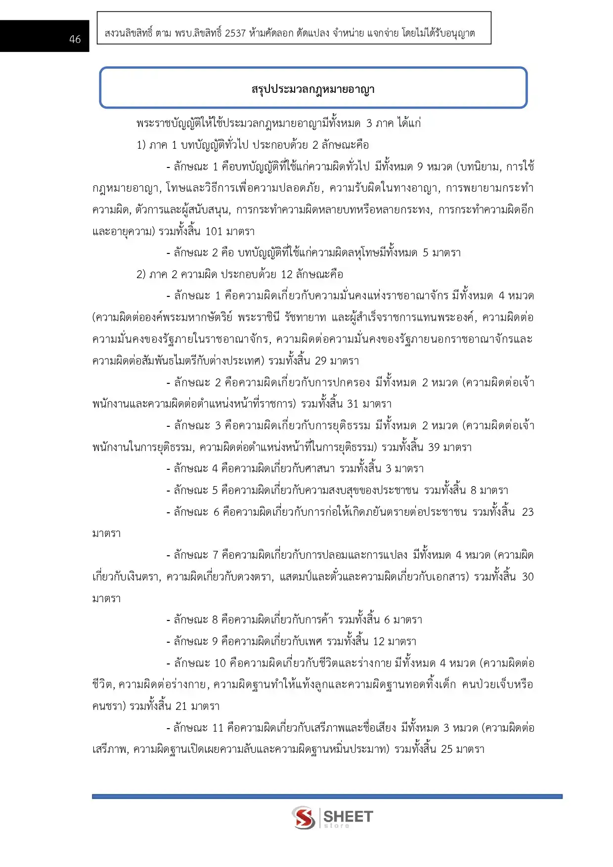 แนวข้อสอบ นิติกร (ส่วนกลาง) กรมวิชาการเกษตร [ก.ค. 2569]