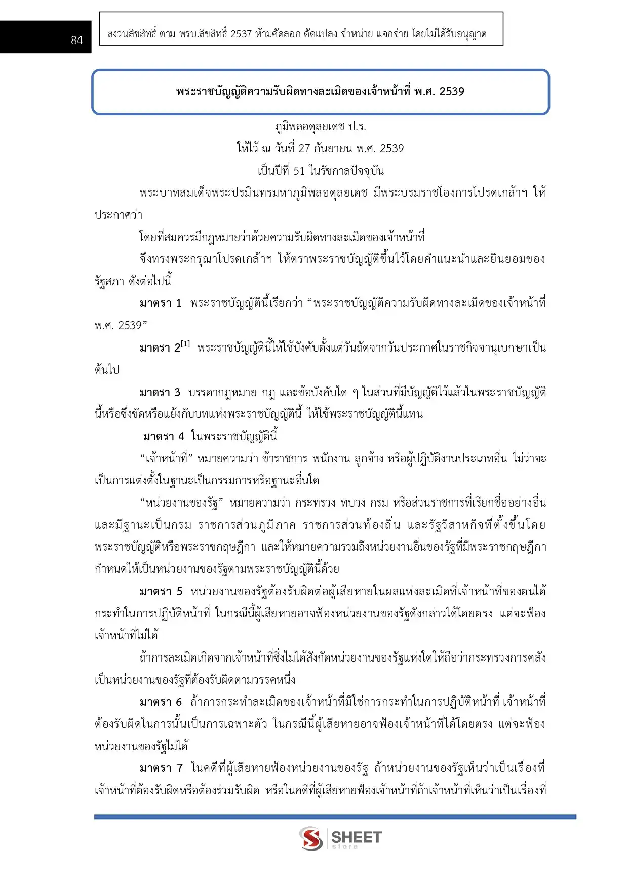 แนวข้อสอบ นิติกร (ส่วนกลาง) กรมวิชาการเกษตร [ก.ค. 2569]