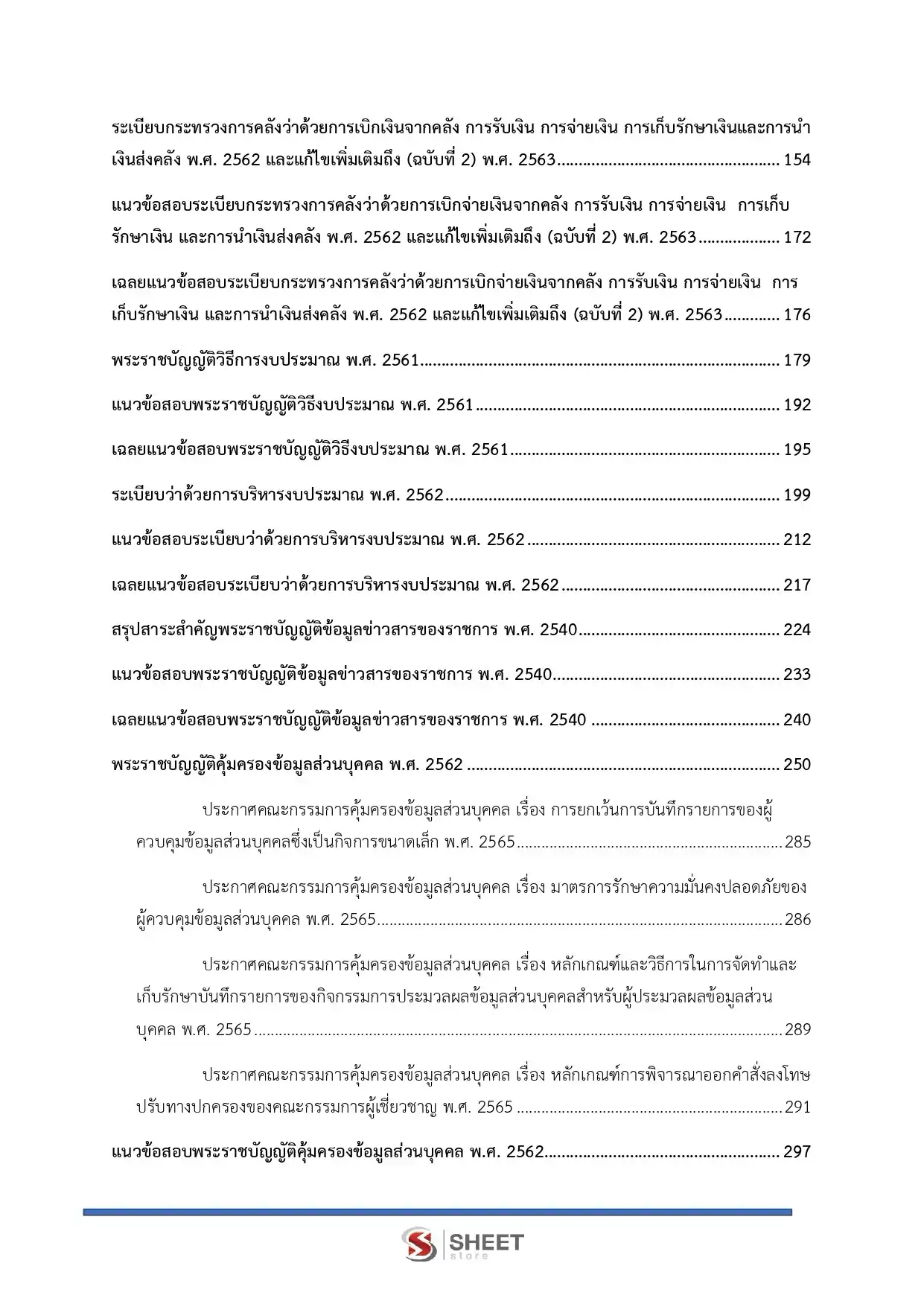 แนวข้อสอบ นักวิชาการเงินและบัญชีปฏิบัติการ กรมทรัพยากรธรณี [ก.ค. 2569]
