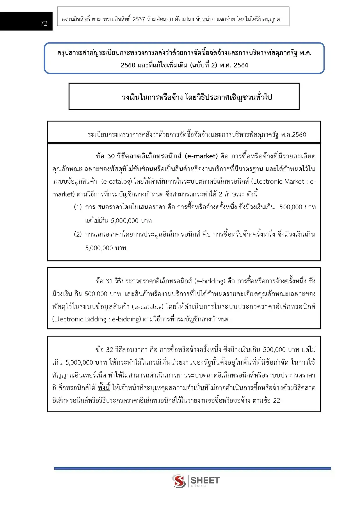 แนวข้อสอบ นักวิชาการเงินและบัญชีปฏิบัติการ กรมทรัพยากรธรณี [ก.ค. 2569]