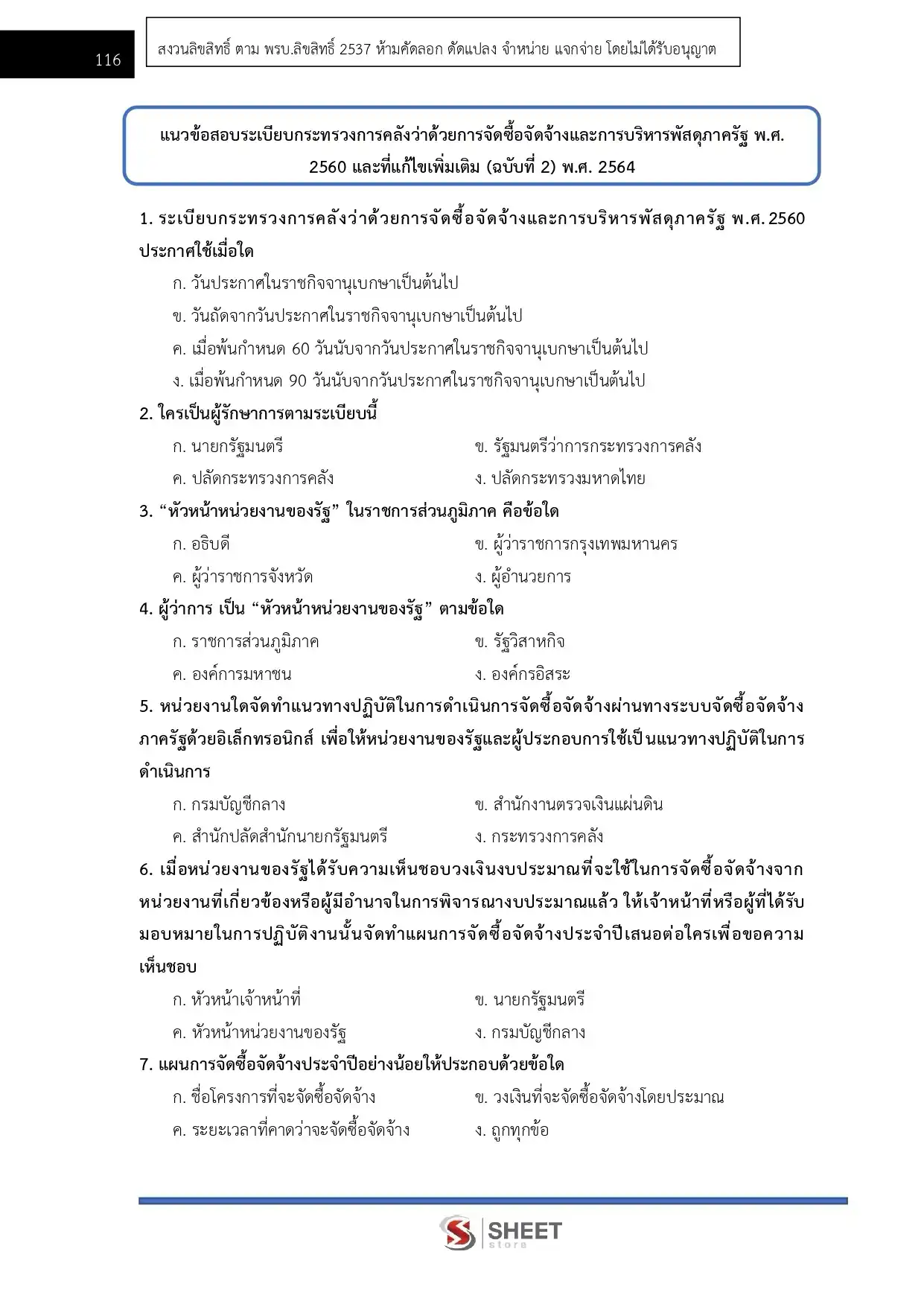 แนวข้อสอบ นักวิชาการเงินและบัญชีปฏิบัติการ กรมทรัพยากรธรณี [ก.ค. 2569]