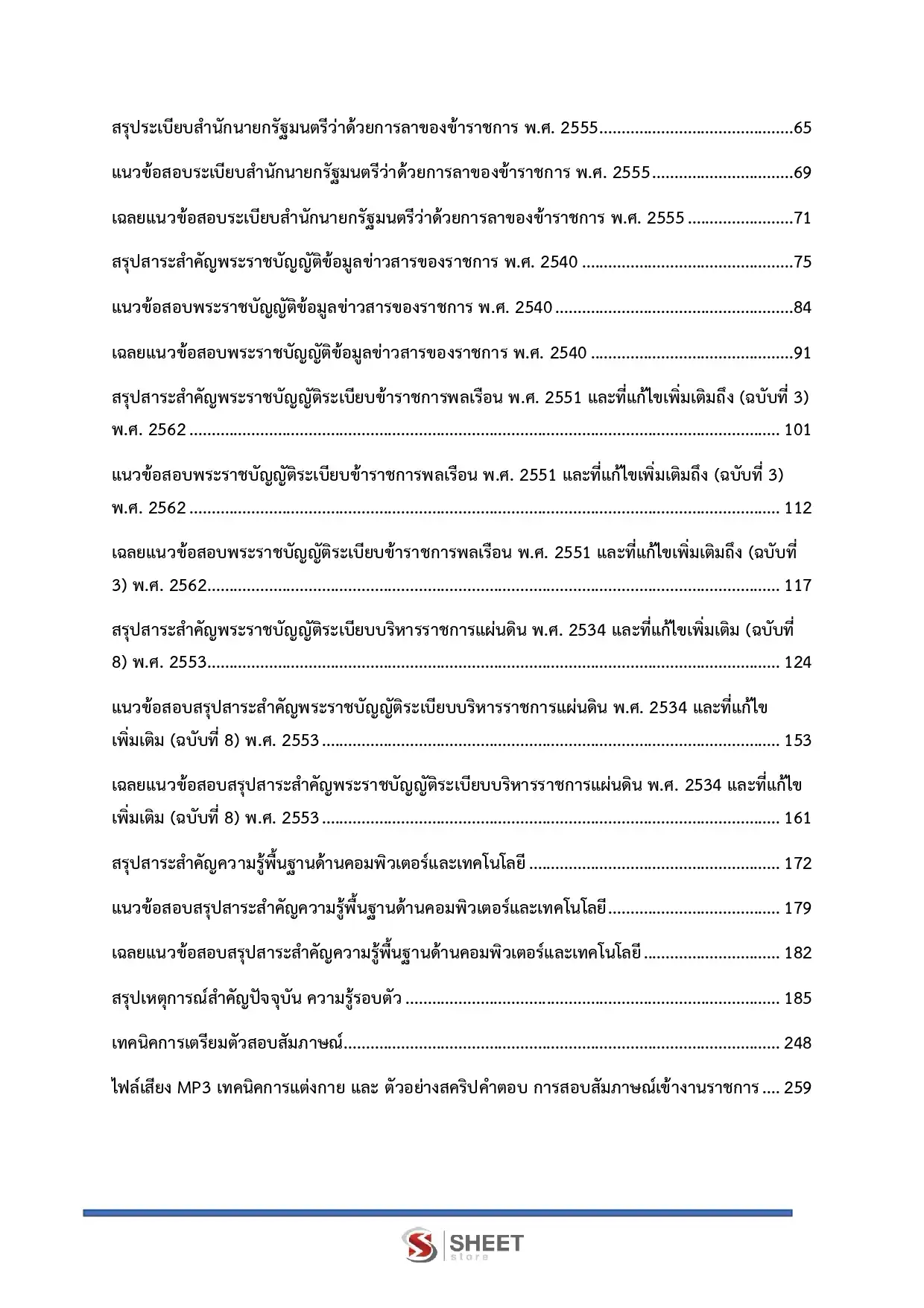 แนวข้อสอบ เจ้าพนักงานธุรการปฏิบัติงาน กรมทรัพยากรธรณี [ก.ค. 2569]