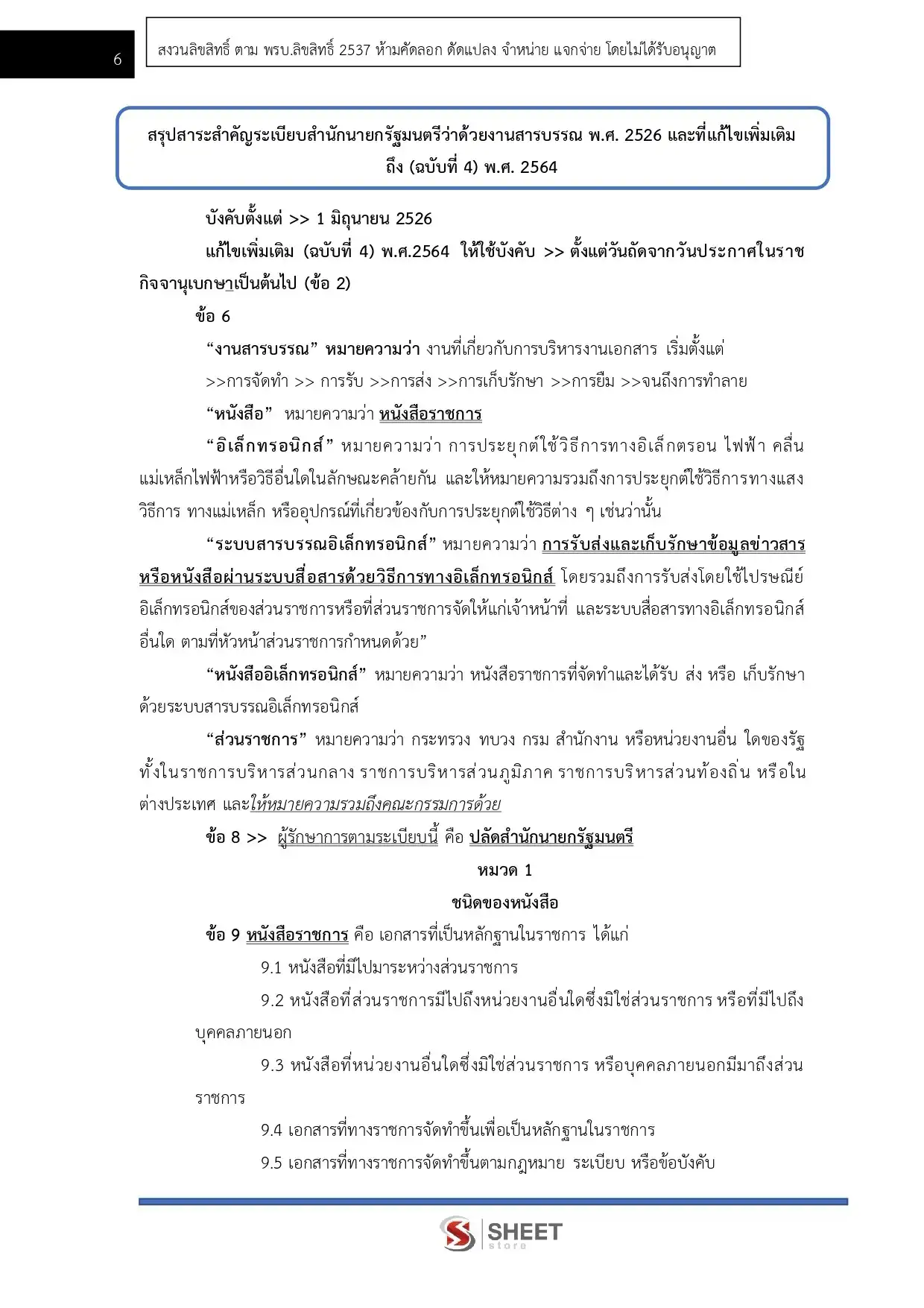 แนวข้อสอบ เจ้าพนักงานธุรการปฏิบัติงาน กรมทรัพยากรธรณี [ก.ค. 2569]