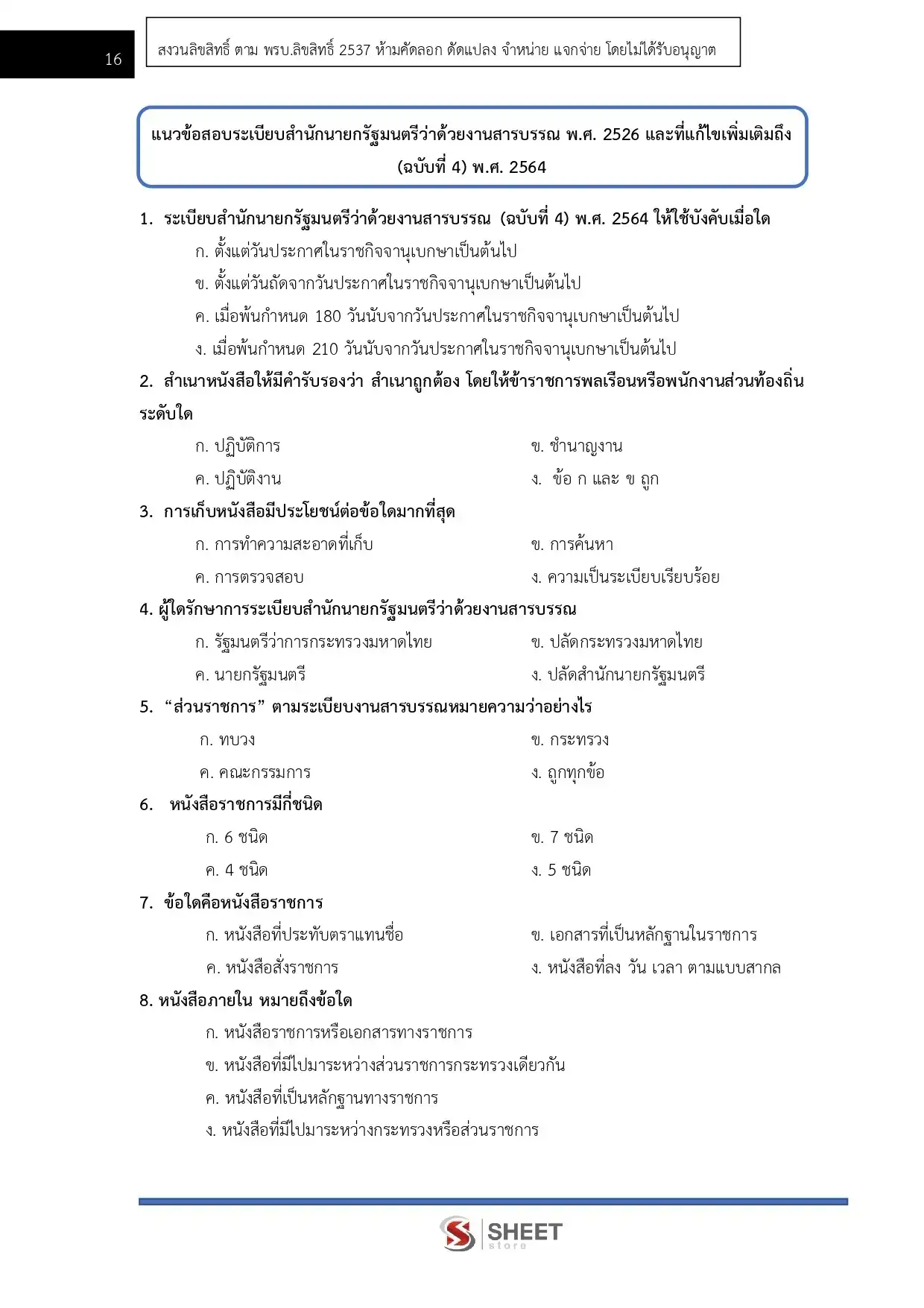 แนวข้อสอบ เจ้าพนักงานธุรการปฏิบัติงาน กรมทรัพยากรธรณี [ก.ค. 2569]