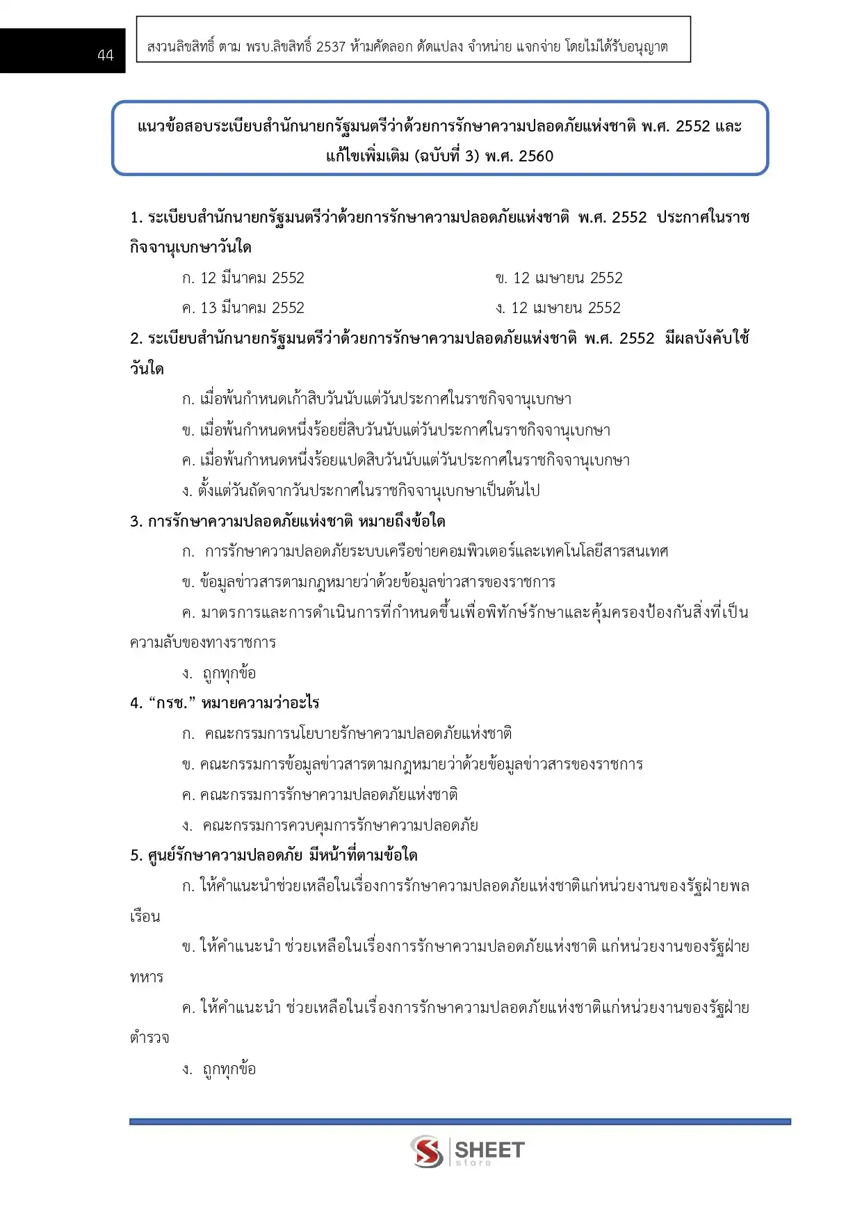 แนวข้อสอบ เจ้าพนักงานธุรการปฏิบัติงาน กรมทรัพยากรธรณี [ก.ค. 2569]