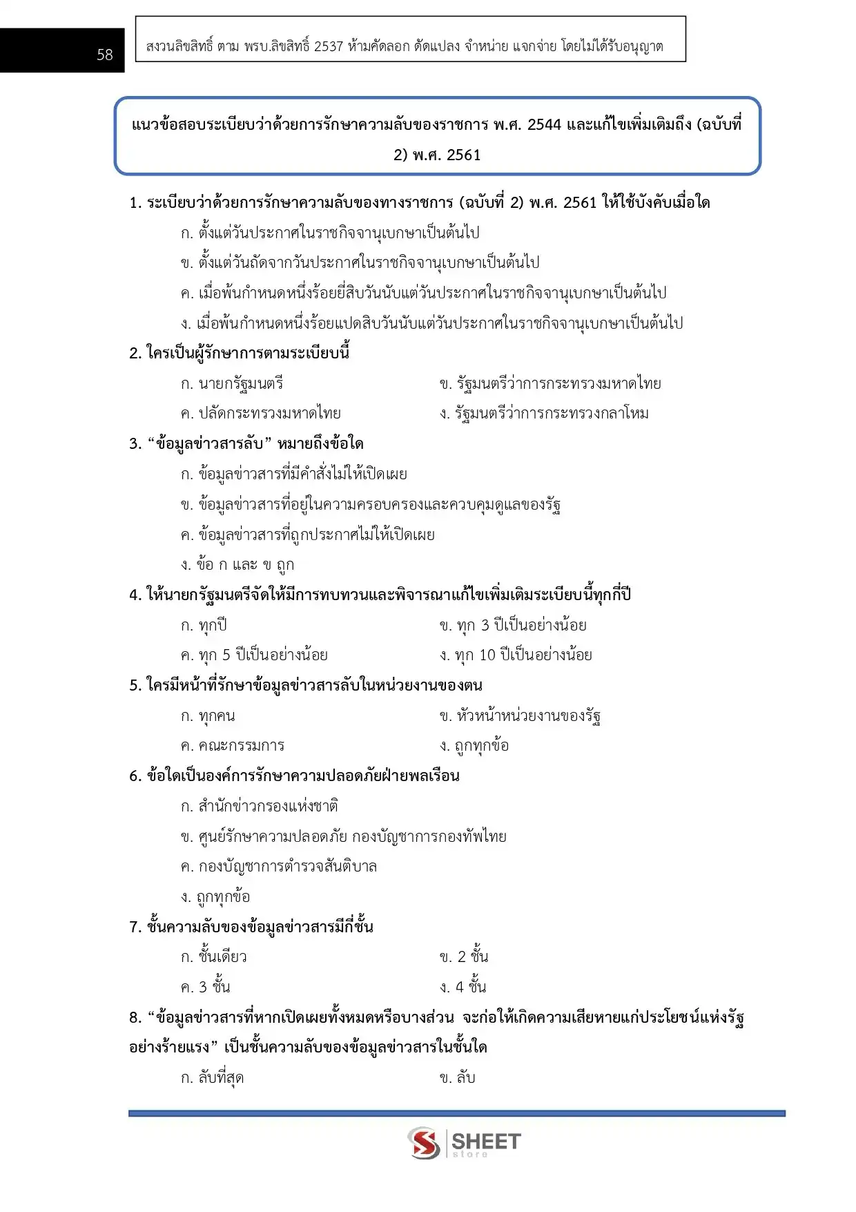 แนวข้อสอบ เจ้าพนักงานธุรการปฏิบัติงาน กรมทรัพยากรธรณี [ก.ค. 2569]