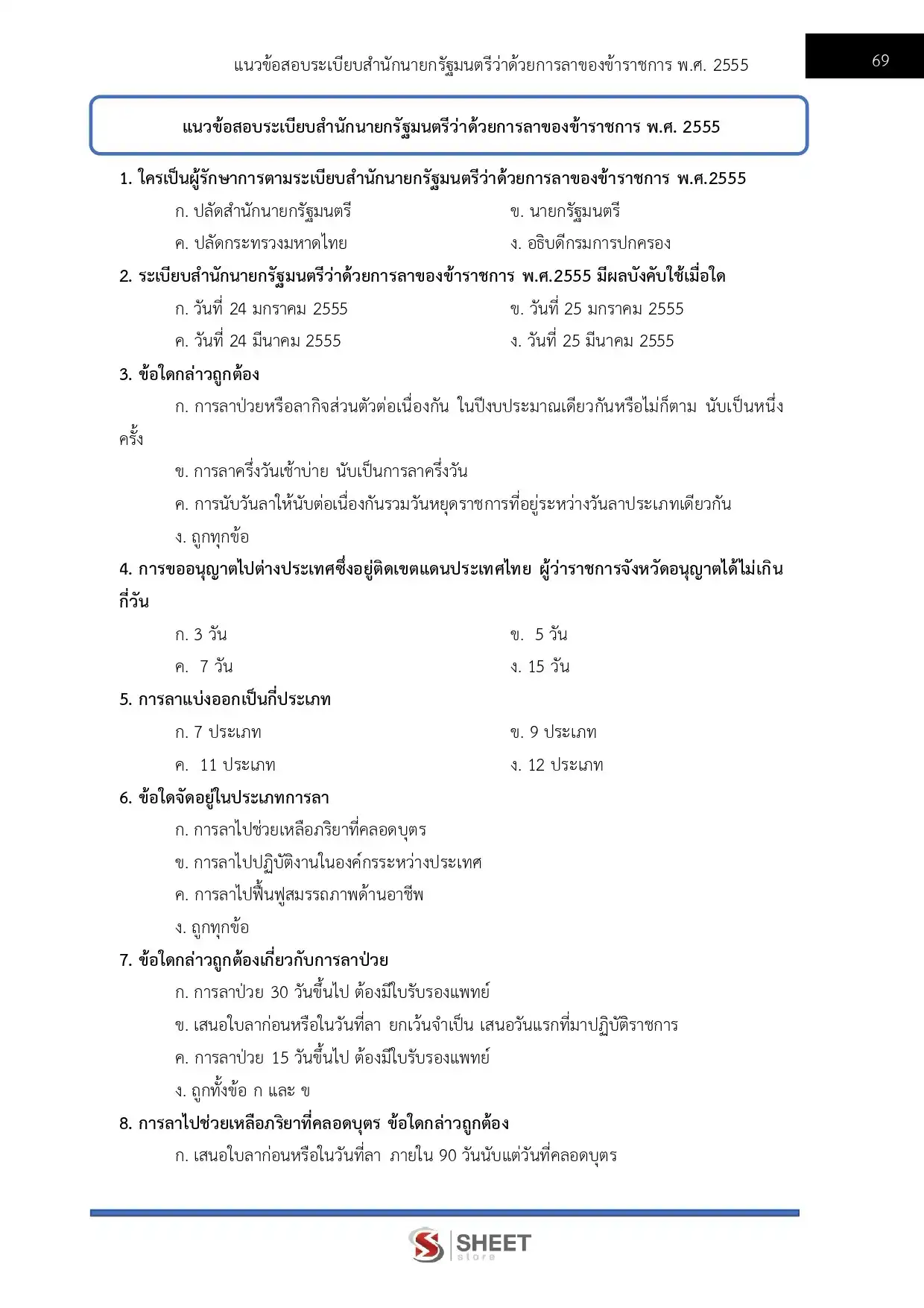 แนวข้อสอบ เจ้าพนักงานธุรการปฏิบัติงาน กรมทรัพยากรธรณี [ก.ค. 2569]