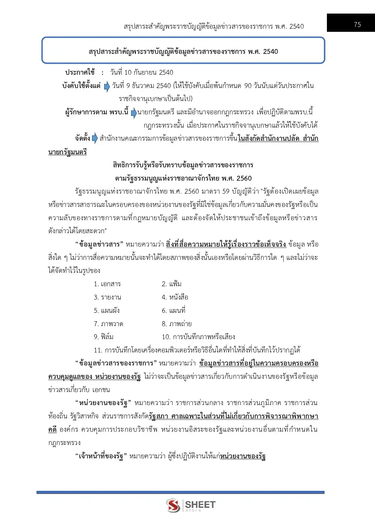 แนวข้อสอบ เจ้าพนักงานธุรการปฏิบัติงาน กรมทรัพยากรธรณี [ก.ค. 2569]