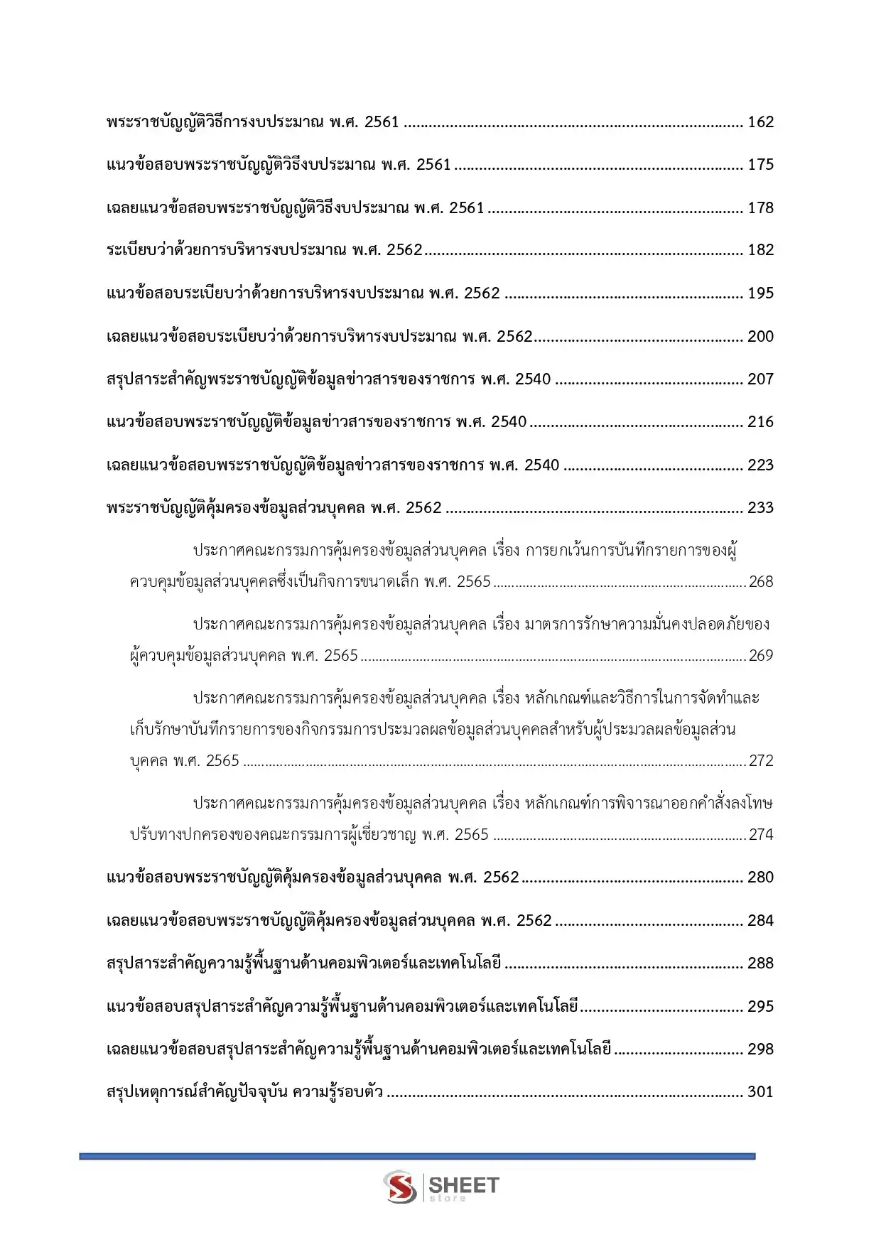 แนวข้อสอบ เจ้าพนักงานการเงินและบัญชีปฏิบัติงาน กรมทรัพยากรธรณี [ก.ค. 2569]