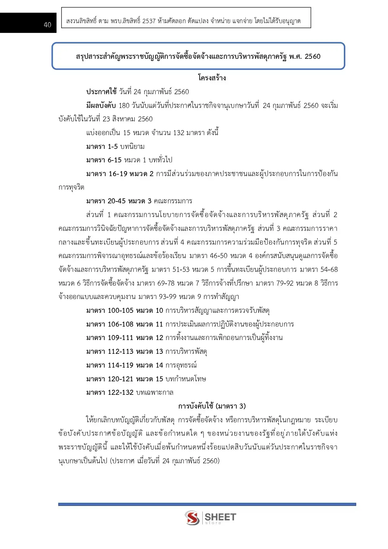 แนวข้อสอบ เจ้าพนักงานการเงินและบัญชีปฏิบัติงาน กรมทรัพยากรธรณี [ก.ค. 2569]