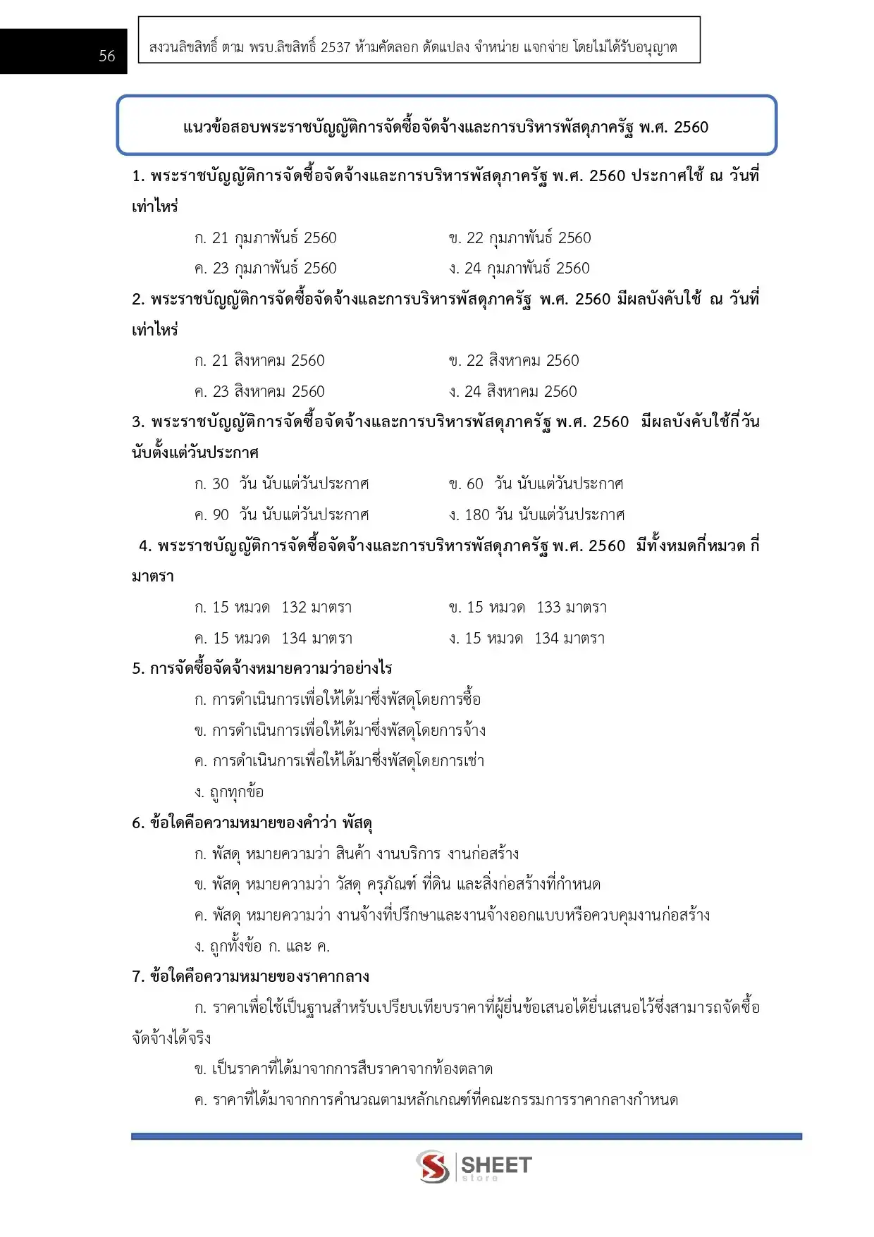 แนวข้อสอบ เจ้าพนักงานการเงินและบัญชีปฏิบัติงาน กรมทรัพยากรธรณี [ก.ค. 2569]