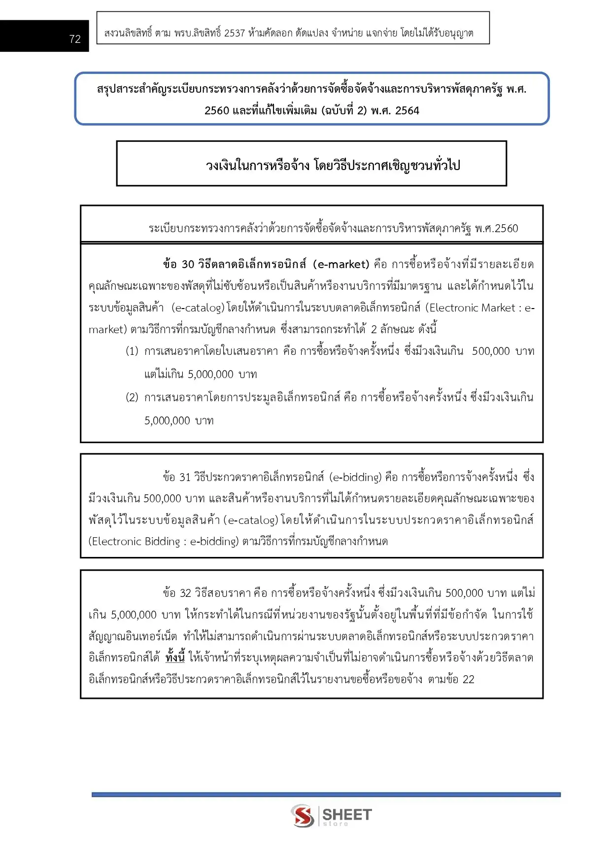 แนวข้อสอบ เจ้าพนักงานการเงินและบัญชีปฏิบัติงาน กรมทรัพยากรธรณี [ก.ค. 2569]
