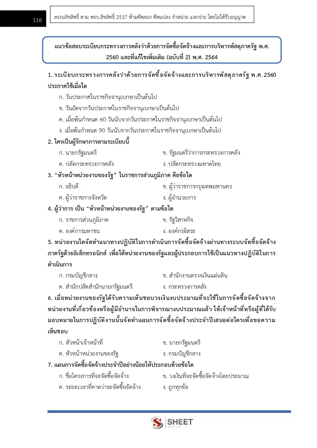 แนวข้อสอบ เจ้าพนักงานการเงินและบัญชีปฏิบัติงาน กรมทรัพยากรธรณี [ก.ค. 2569]