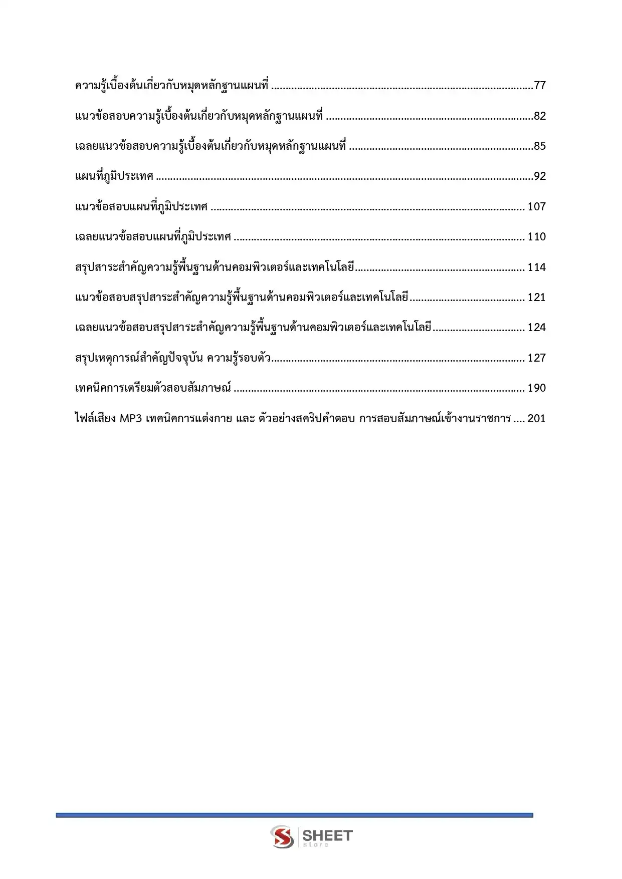 แนวข้อสอบ นายช่างสำรวจปฏิบัติงาน กรมทรัพยากรธรณี [ก.ค. 2569]