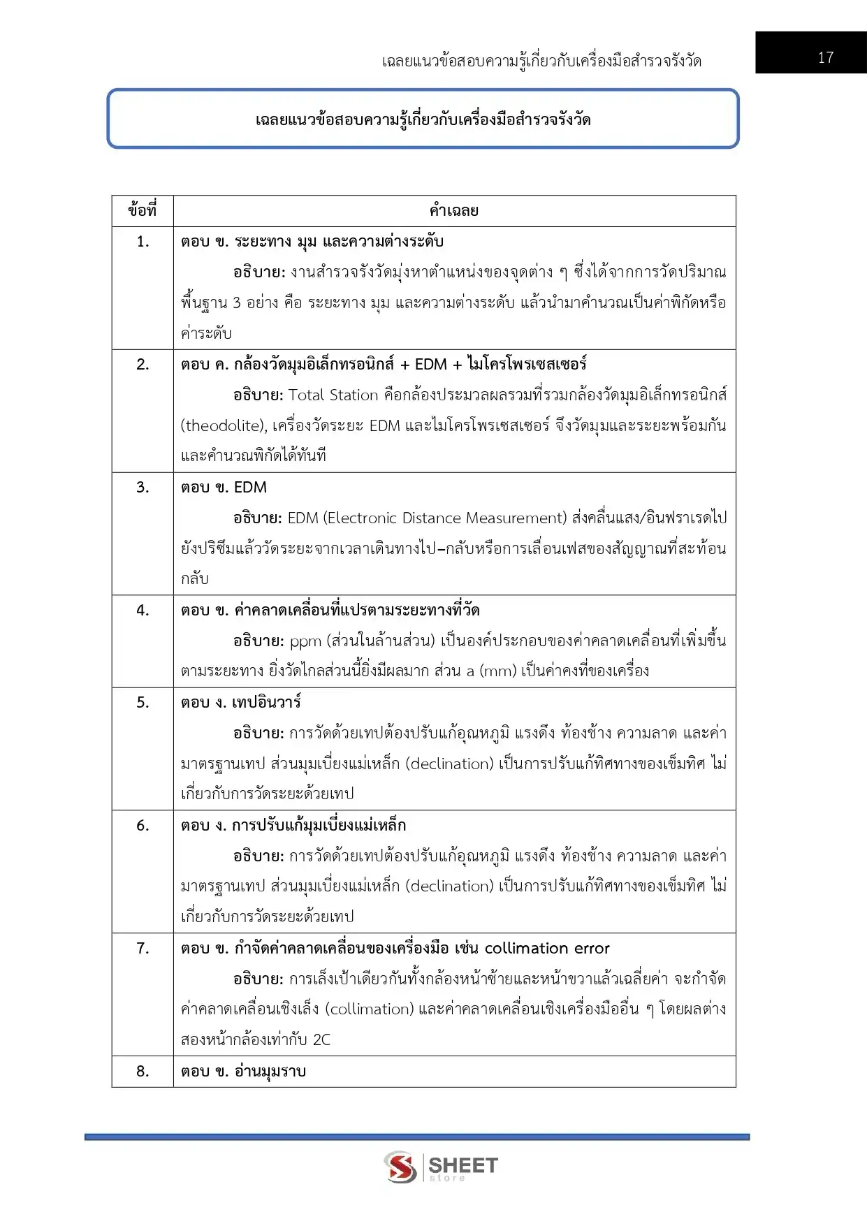 แนวข้อสอบ นายช่างสำรวจปฏิบัติงาน กรมทรัพยากรธรณี [ก.ค. 2569]