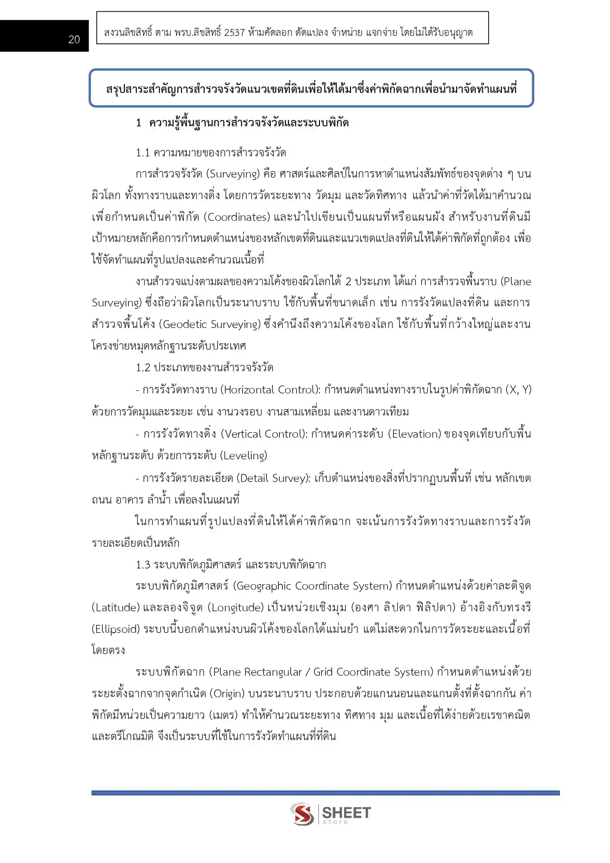 แนวข้อสอบ นายช่างสำรวจปฏิบัติงาน กรมทรัพยากรธรณี [ก.ค. 2569]