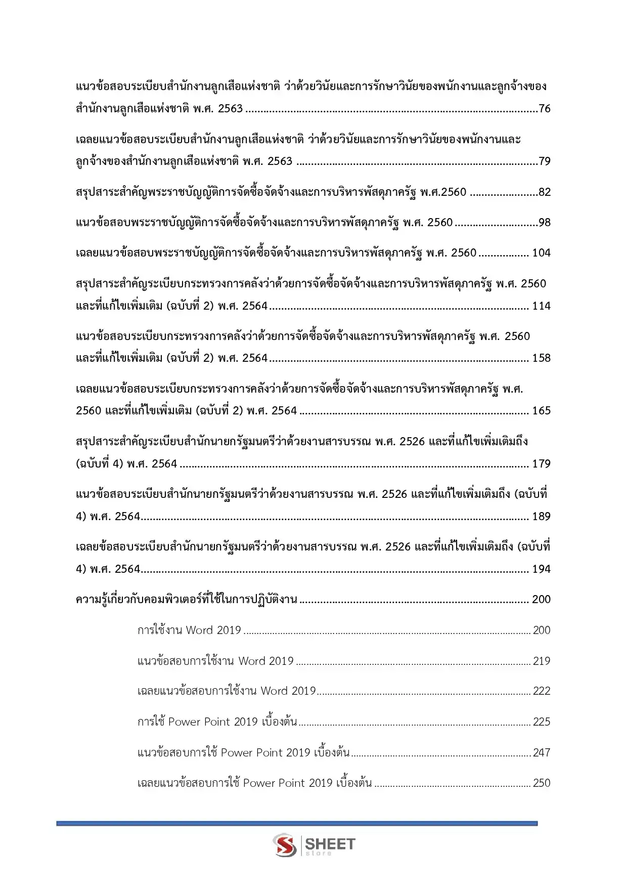 แนวข้อสอบ นักจัดการงานทั่วไปปฏิบัติการ สำนักงานลูกเสือแห่งชาติ [ก.ค. 2569]