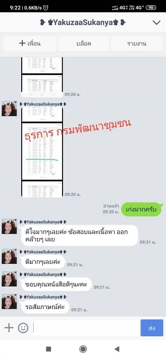 รีวิวจาก ลูกค้า SHEET STORE