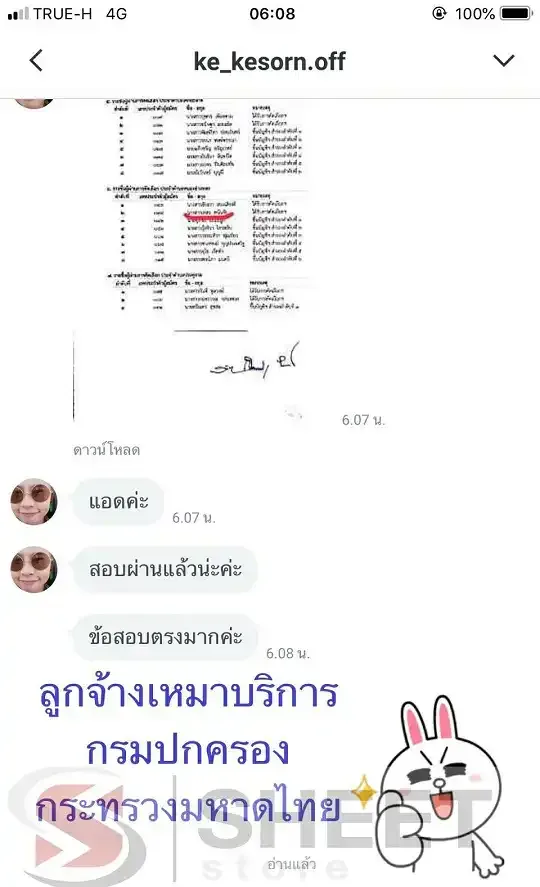 รีวิวจาก ลูกค้า SHEET STORE