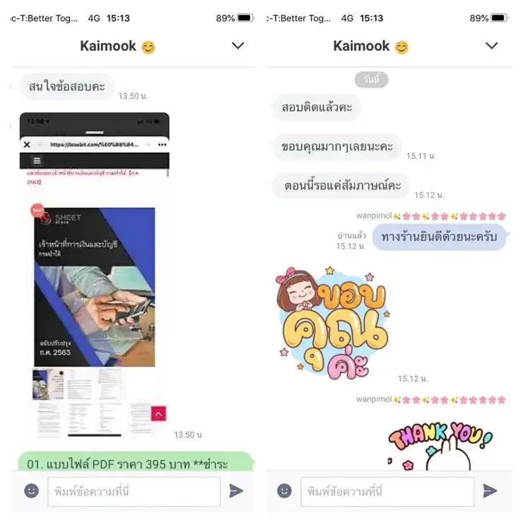 รีวิวจาก ลูกค้า SHEET STORE