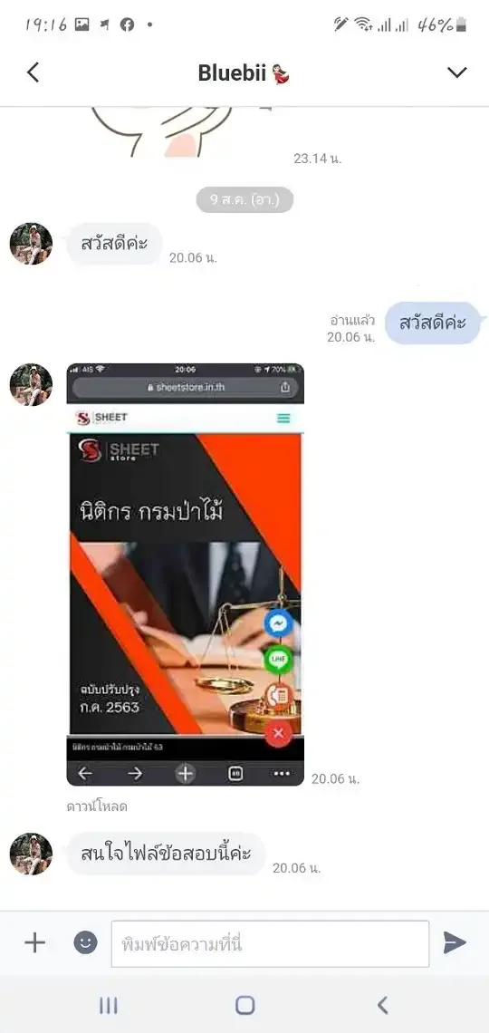 รีวิวจาก ลูกค้า SHEET STORE