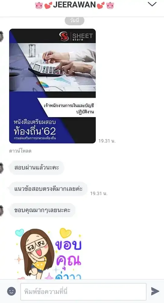 รีวิวจาก ลูกค้า SHEET STORE