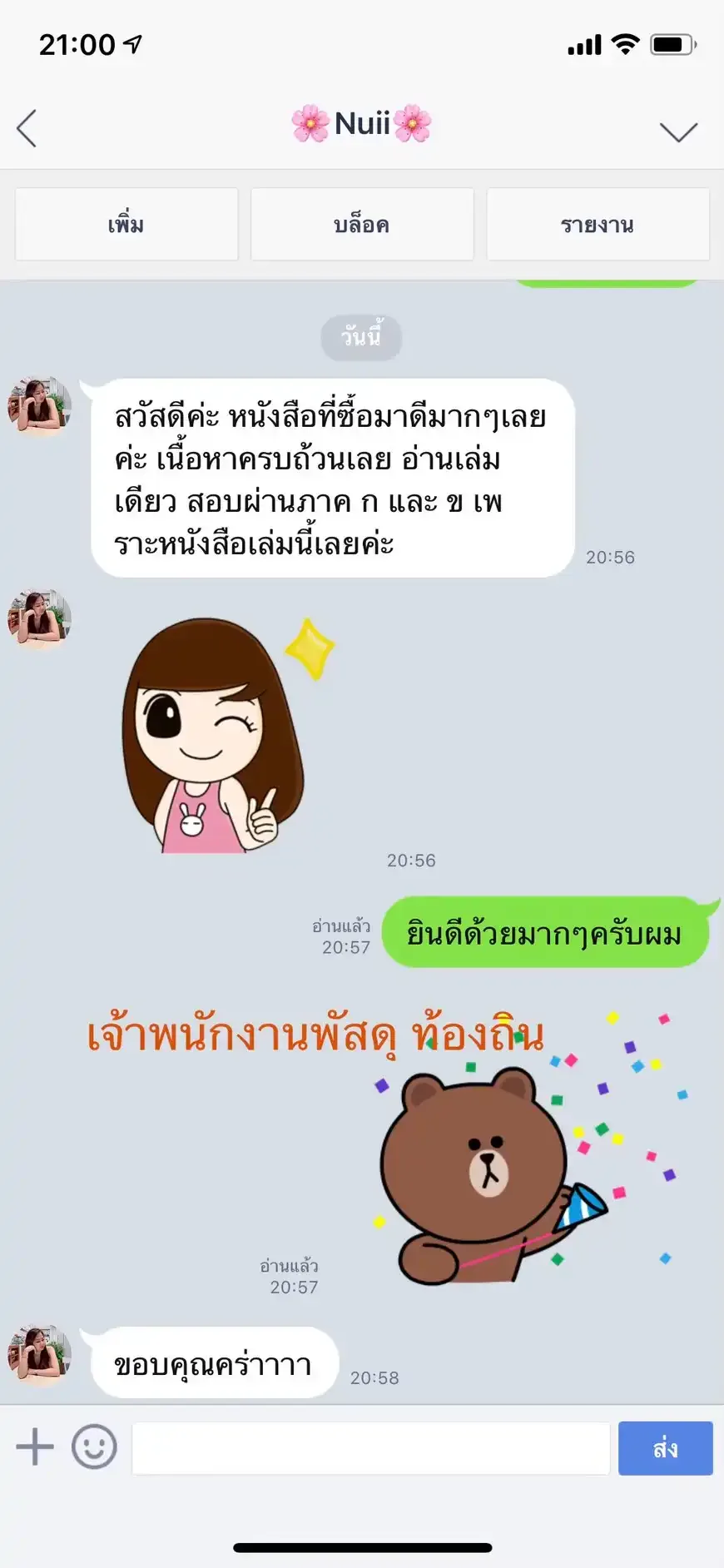 รีวิวจาก ลูกค้า SHEET STORE