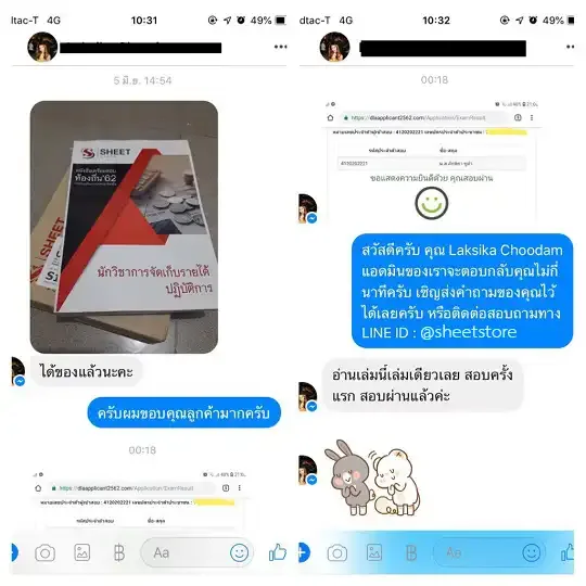รีวิวจาก ลูกค้า SHEET STORE