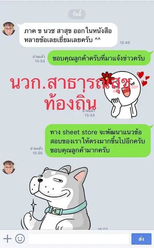 รีวิวจาก ลูกค้า SHEET STORE