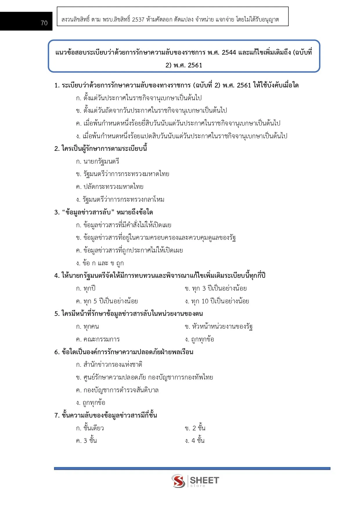 แนวข้อสอบ เจ้าพนักงานธุรการปฏิบัติงาน สำนักงานการวิจัยแห่งชาติ [ส.ค. 2569]