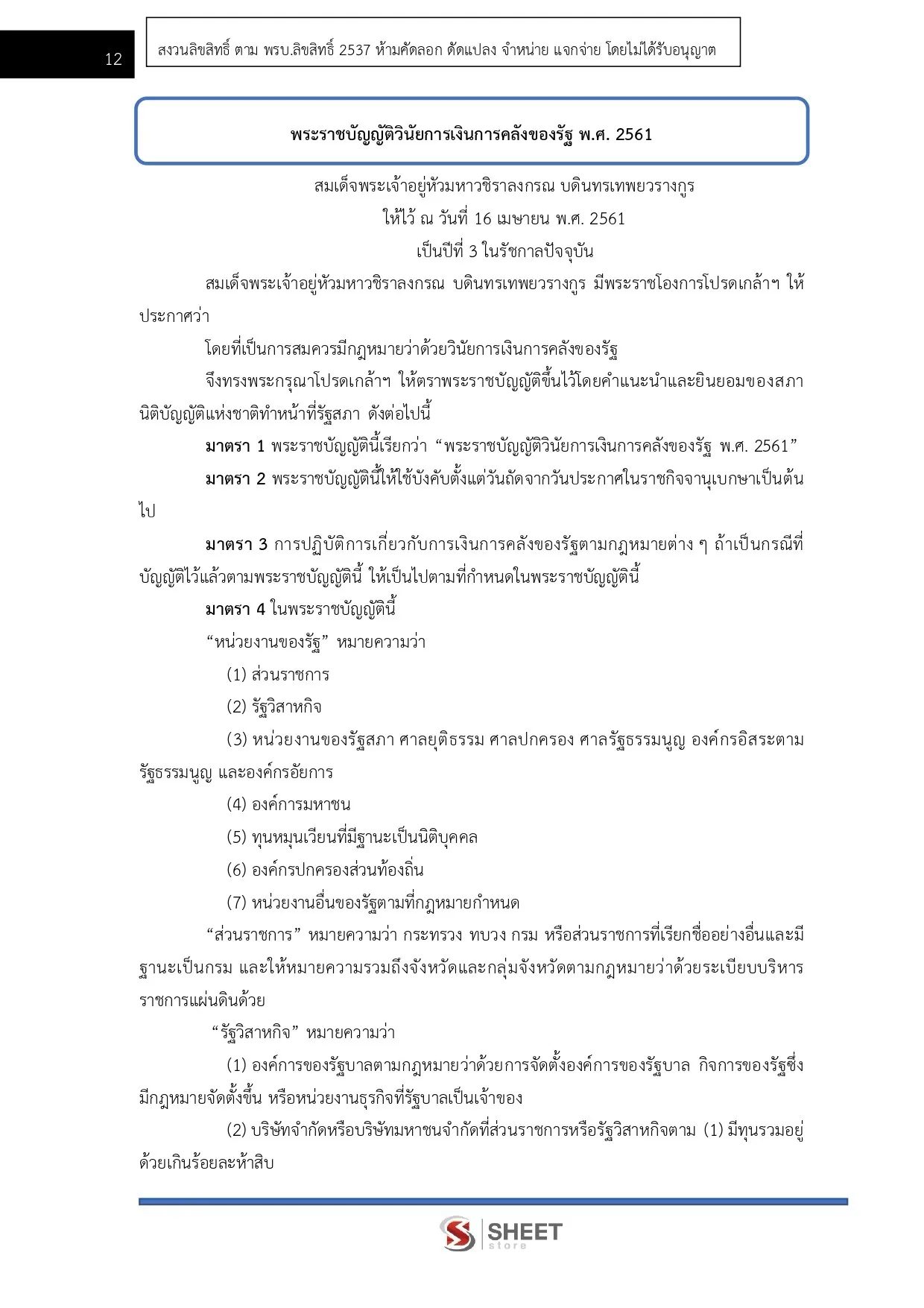 แนวข้อสอบ เจ้าพนักงานการเงินและบัญชีปฏิบัติงาน สำนักงานการวิจัยแห่งชาติ [ส.ค. 2569]