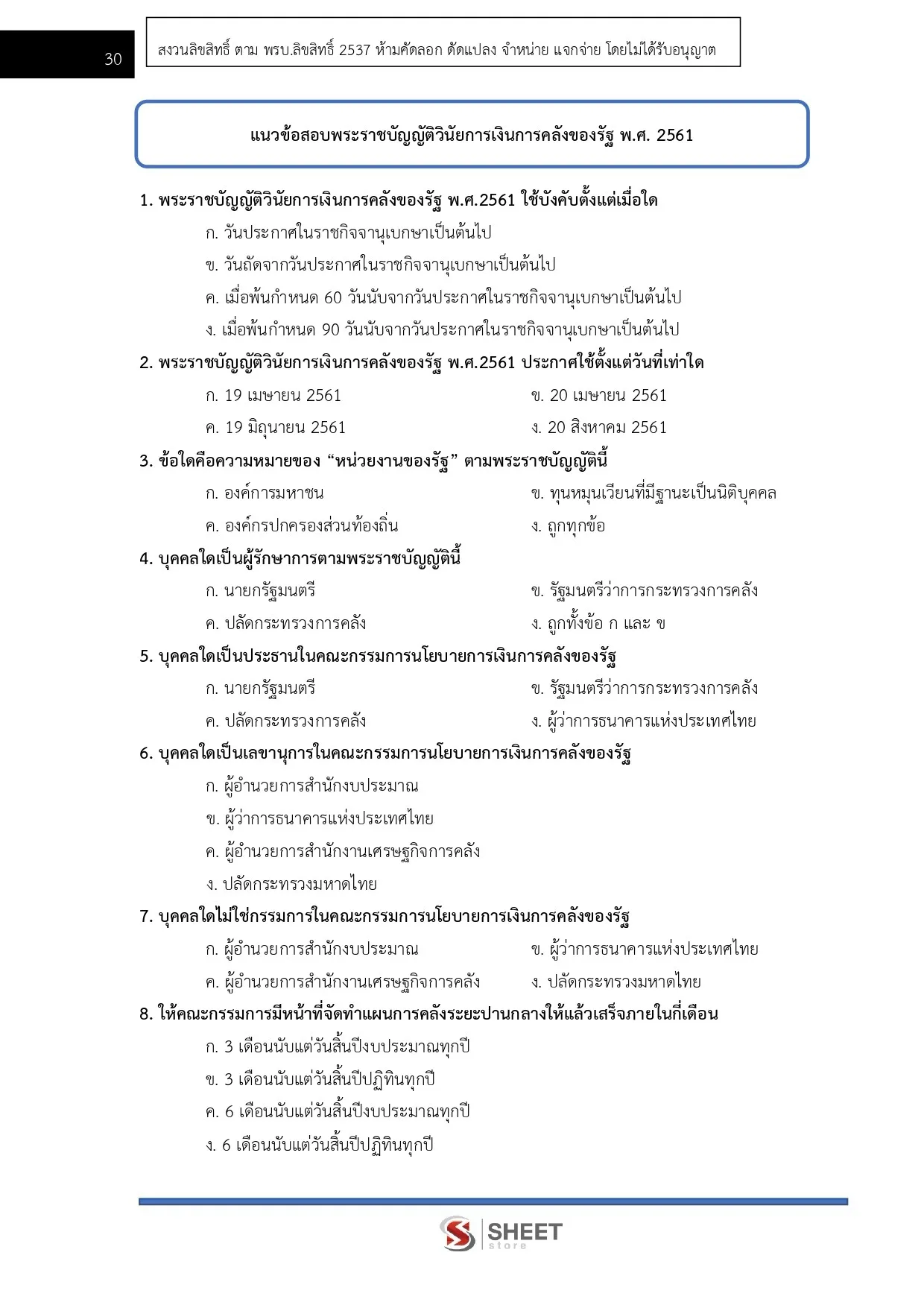แนวข้อสอบ เจ้าพนักงานการเงินและบัญชีปฏิบัติงาน สำนักงานการวิจัยแห่งชาติ [ส.ค. 2569]