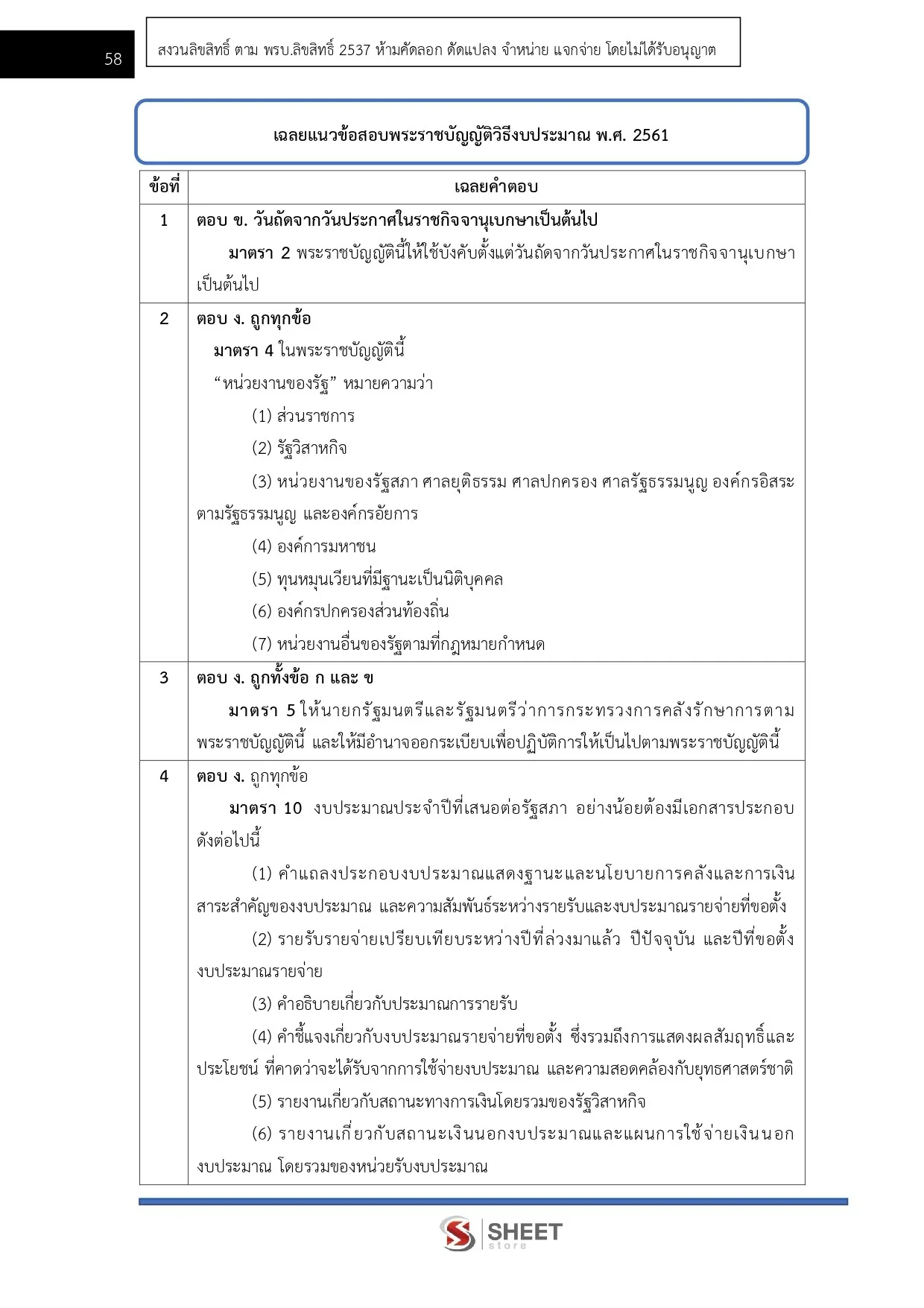 แนวข้อสอบ เจ้าพนักงานการเงินและบัญชีปฏิบัติงาน สำนักงานการวิจัยแห่งชาติ [ส.ค. 2569]