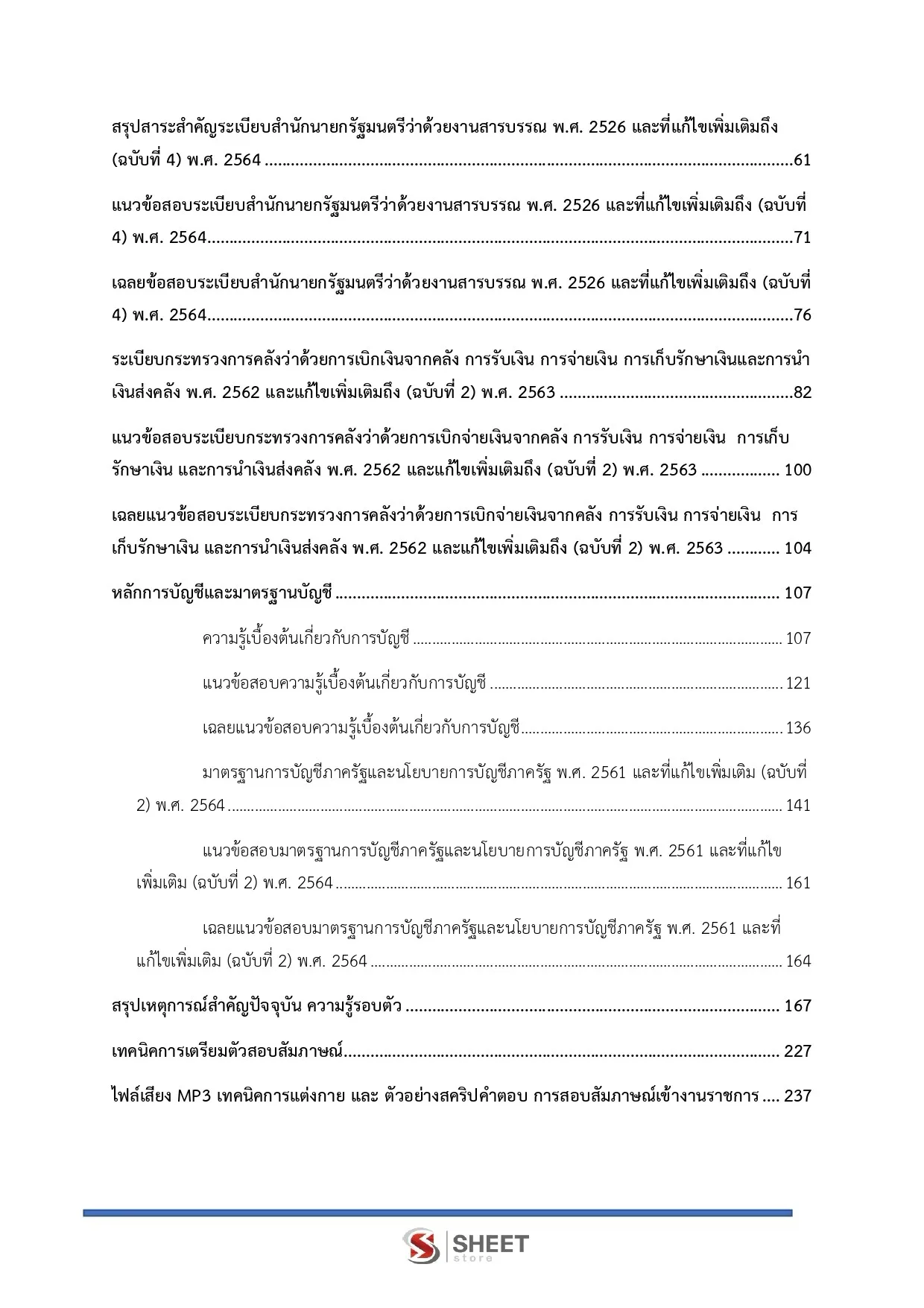 แนวข้อสอบ เจ้าพนักงานการพาณิชย์ สำนักงานปลัดกระทรวงพาณิชย์ [ส.ค. 2569]