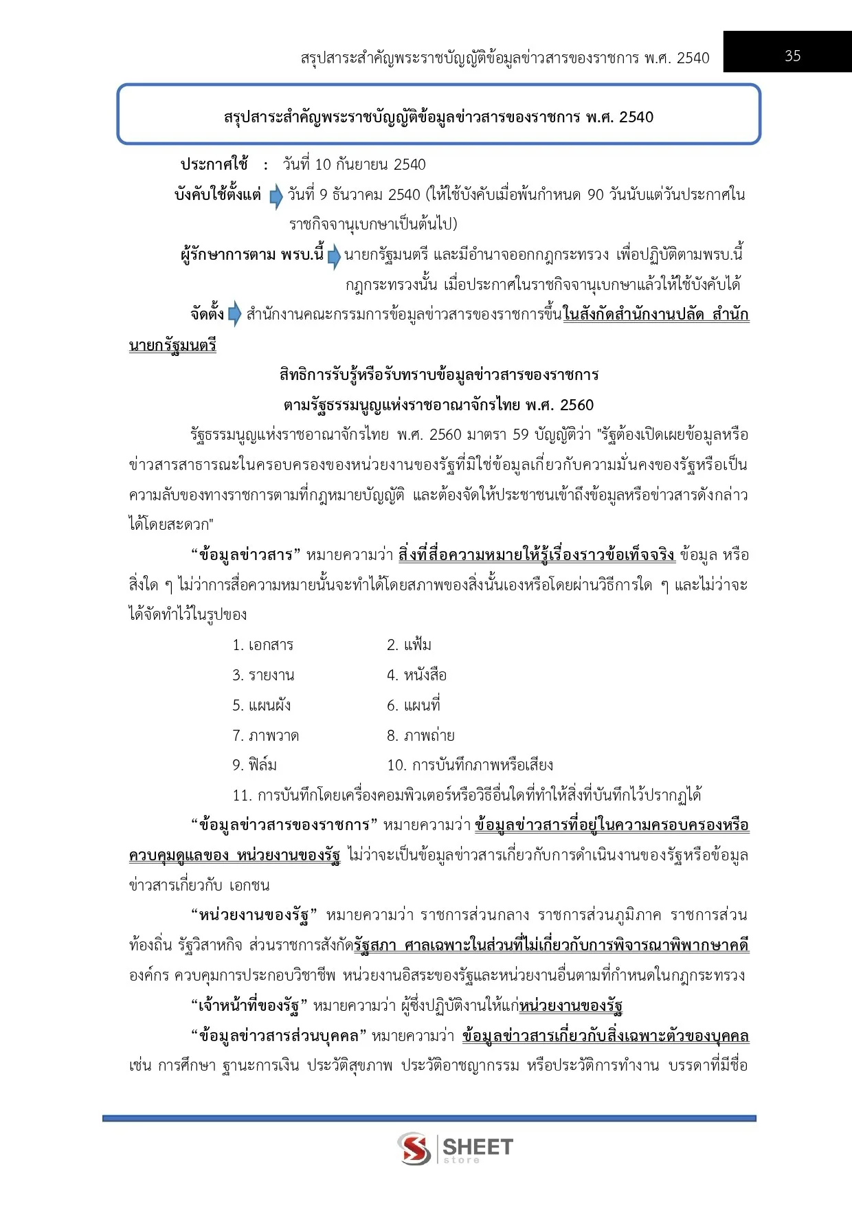 แนวข้อสอบ เจ้าพนักงานการพาณิชย์ สำนักงานปลัดกระทรวงพาณิชย์ [ส.ค. 2569]