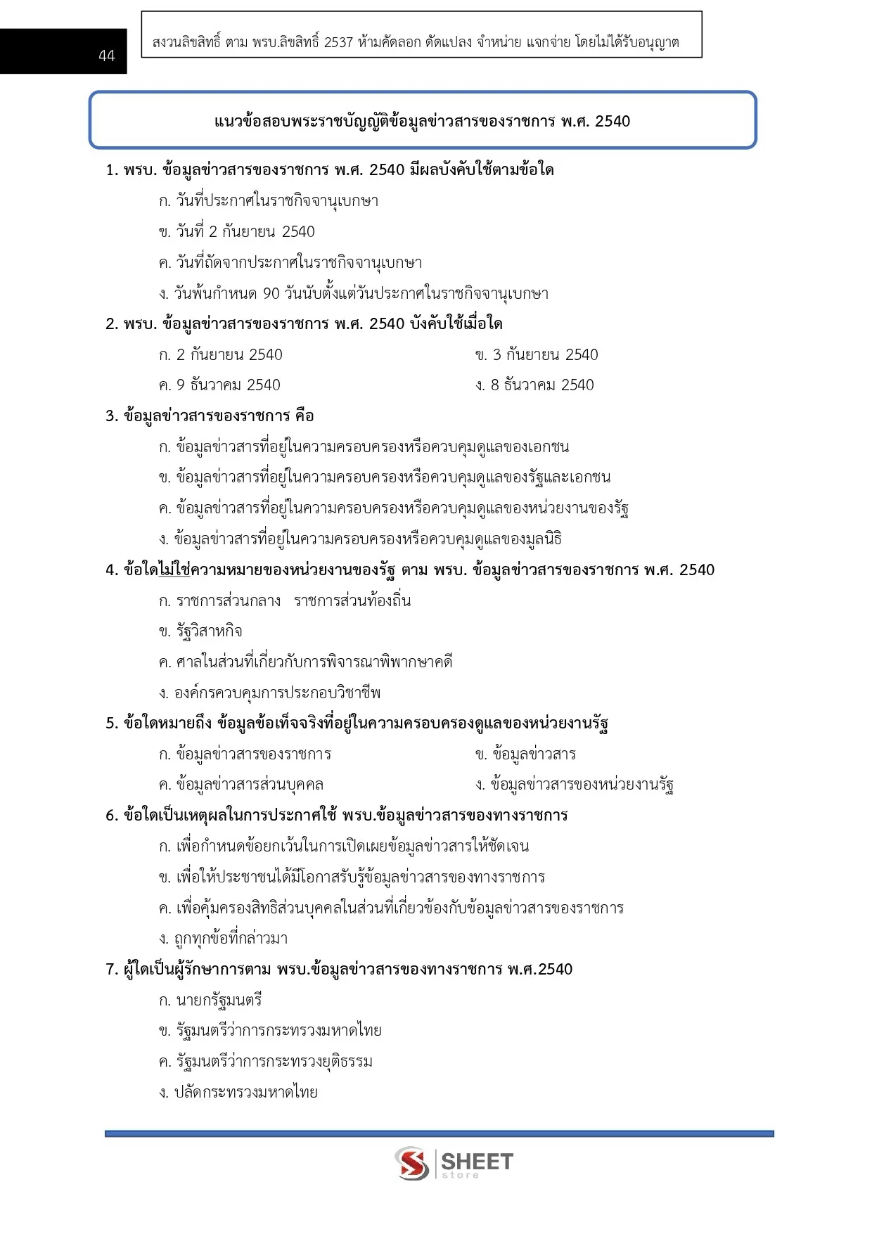 แนวข้อสอบ เจ้าพนักงานการพาณิชย์ สำนักงานปลัดกระทรวงพาณิชย์ [ส.ค. 2569]