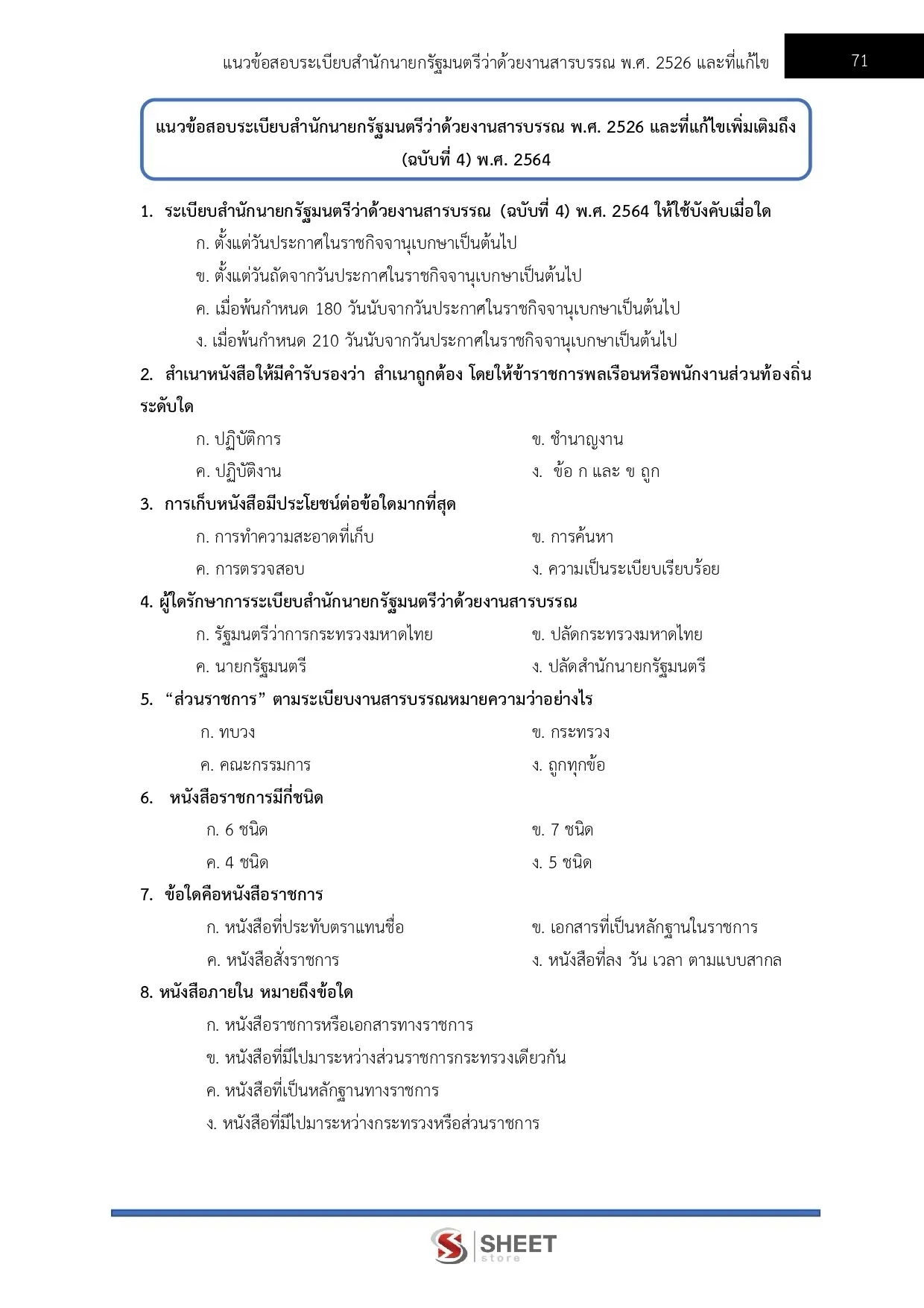 แนวข้อสอบ เจ้าพนักงานการพาณิชย์ สำนักงานปลัดกระทรวงพาณิชย์ [ส.ค. 2569]
