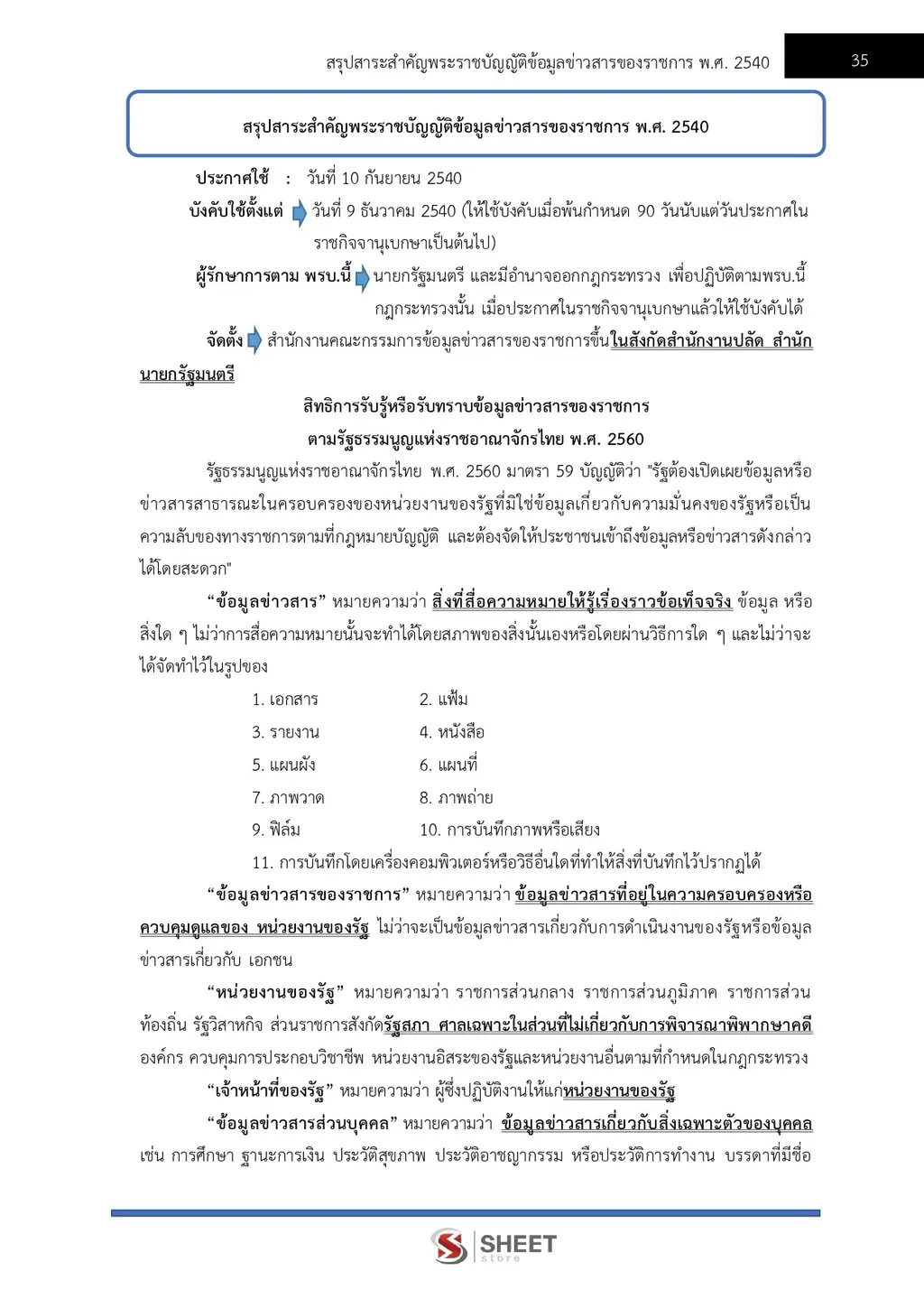 แนวข้อสอบ เจ้าพนักงานธุรการ สำนักงานปลัดกระทรวงพาณิชย์ [ส.ค. 2569]