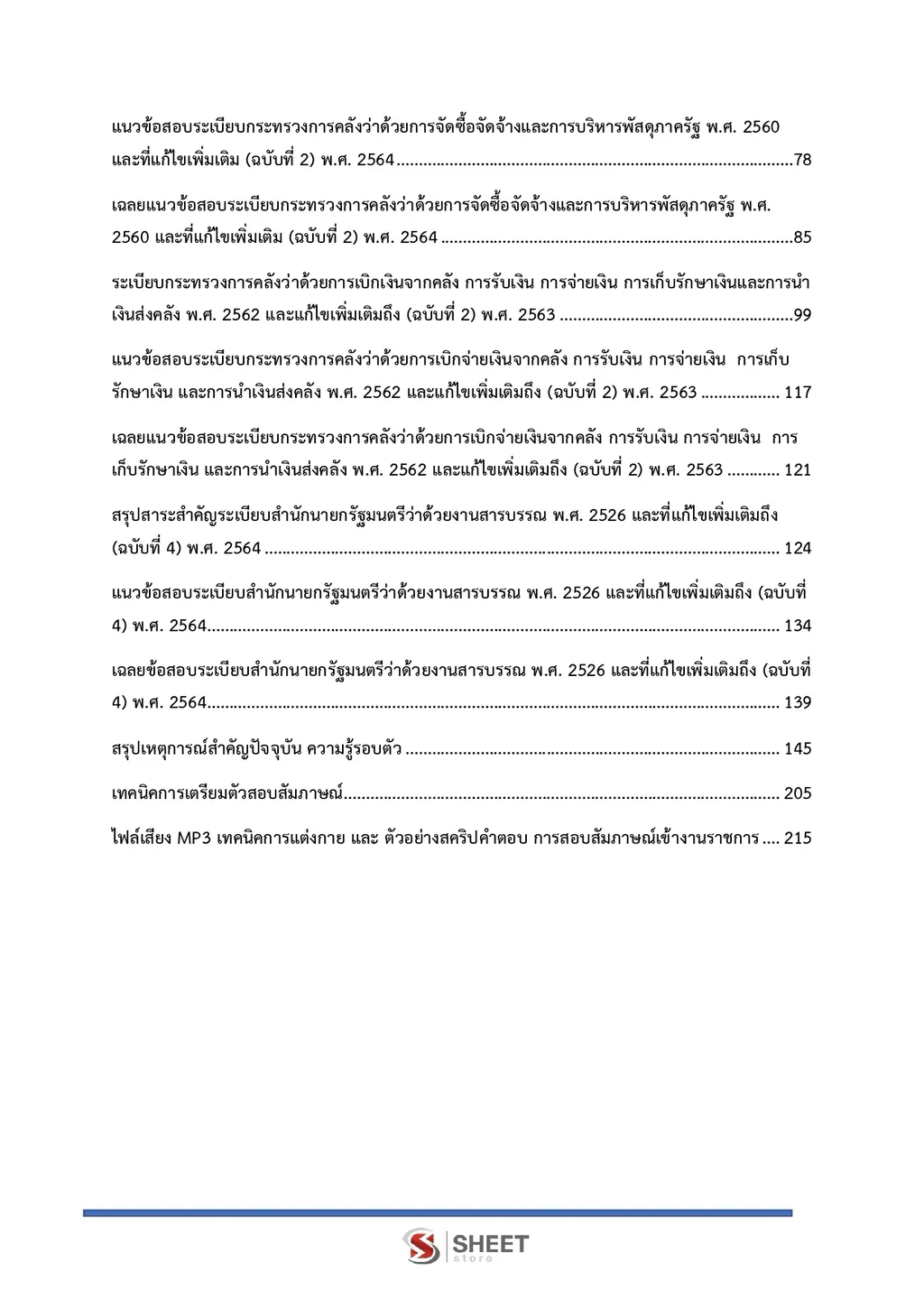 สารบัญ หนังสือ นักจัดการงานทั่วไป สำนักงานปลัดกระทรวงพาณิชย์ [ส.ค. 2569] หน้า 2