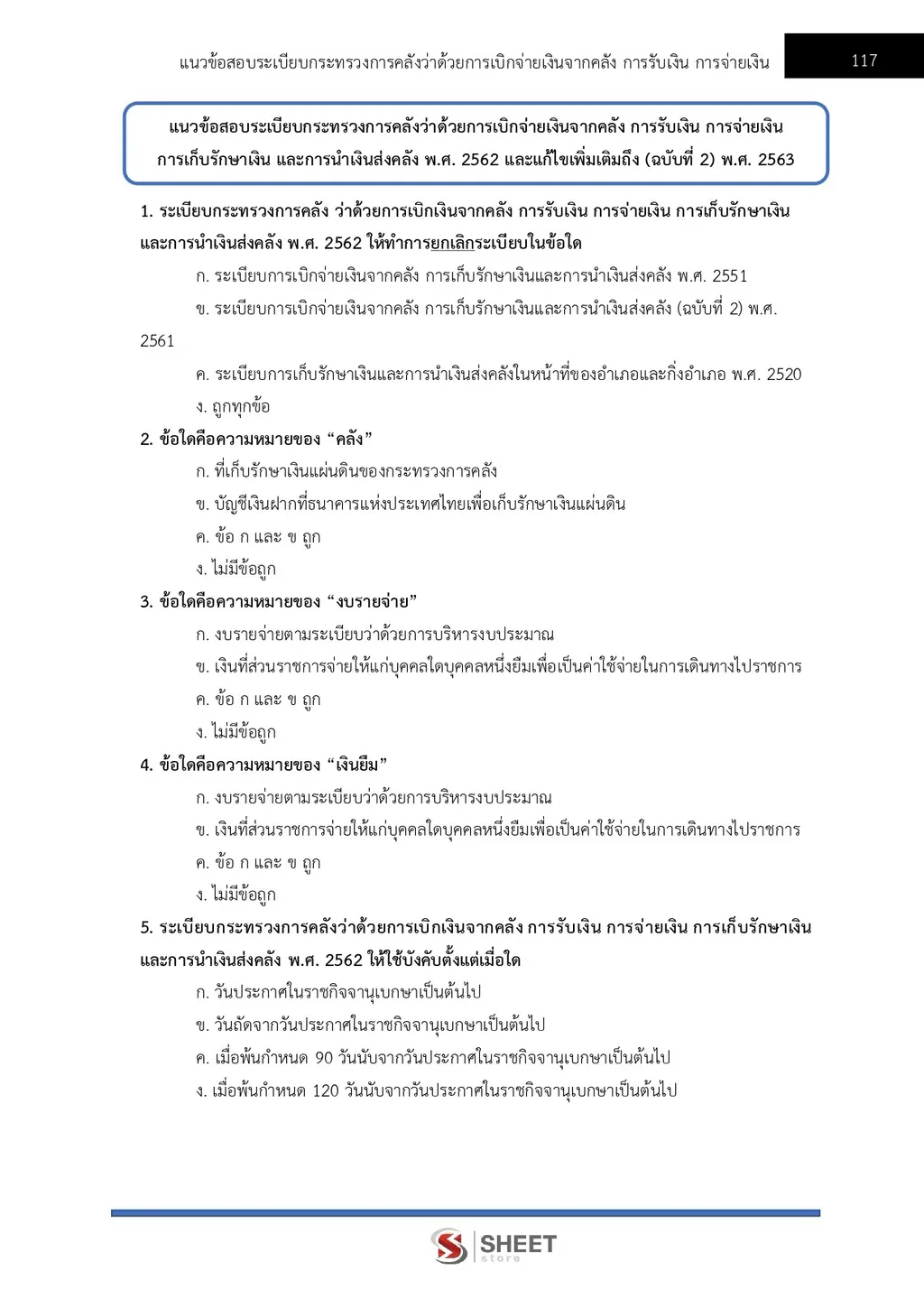 แนวข้อสอบ นักจัดการงานทั่วไป สำนักงานปลัดกระทรวงพาณิชย์ [ส.ค. 2569]