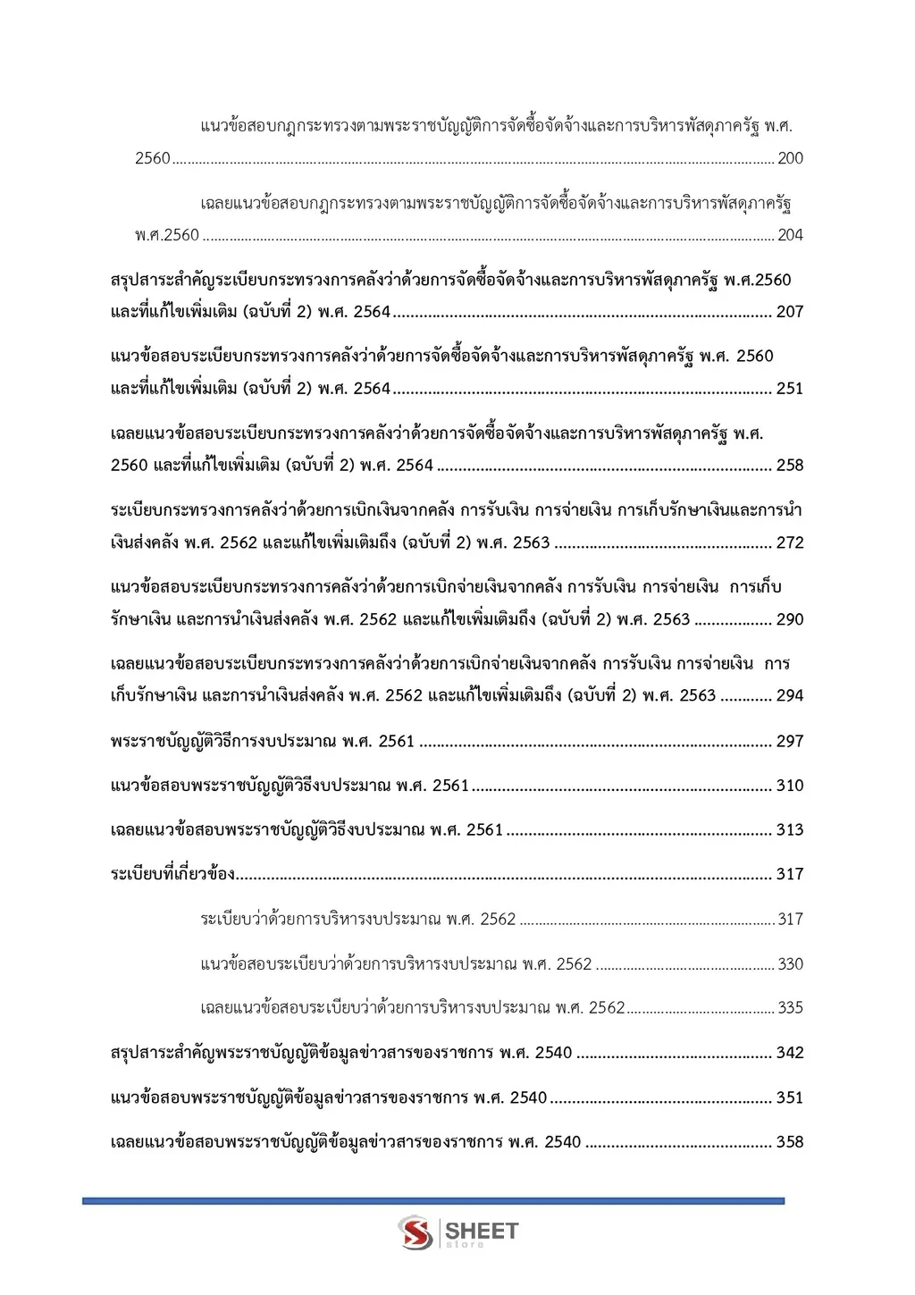 แนวข้อสอบ เจ้าพนักงานการเงินและบัญชีปฏิบัติงาน กรมสรรพากร [RD ส.ค. 2569]