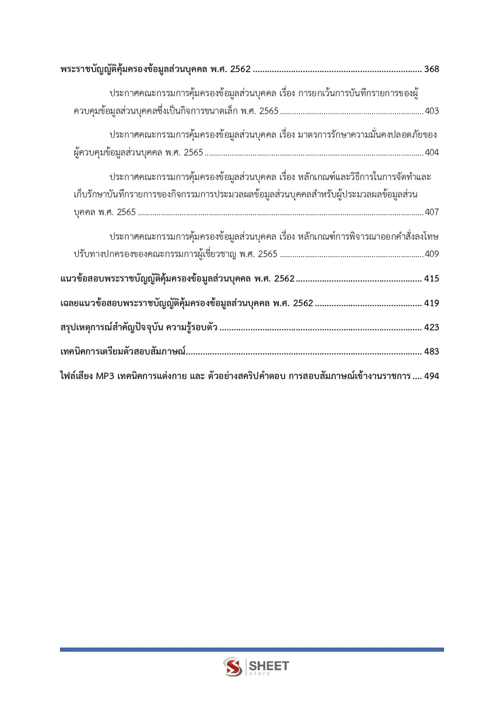 แนวข้อสอบ เจ้าพนักงานการเงินและบัญชีปฏิบัติงาน กรมสรรพากร [RD ส.ค. 2569]
