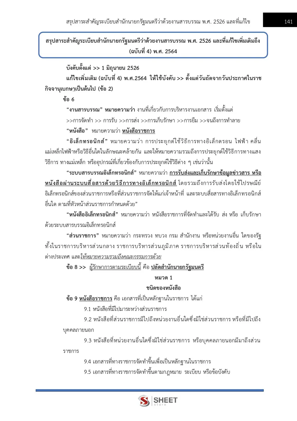แนวข้อสอบ เจ้าพนักงานสรรพากรปฏิบัติงาน กรมสรรพากร [RD ส.ค. 2569]