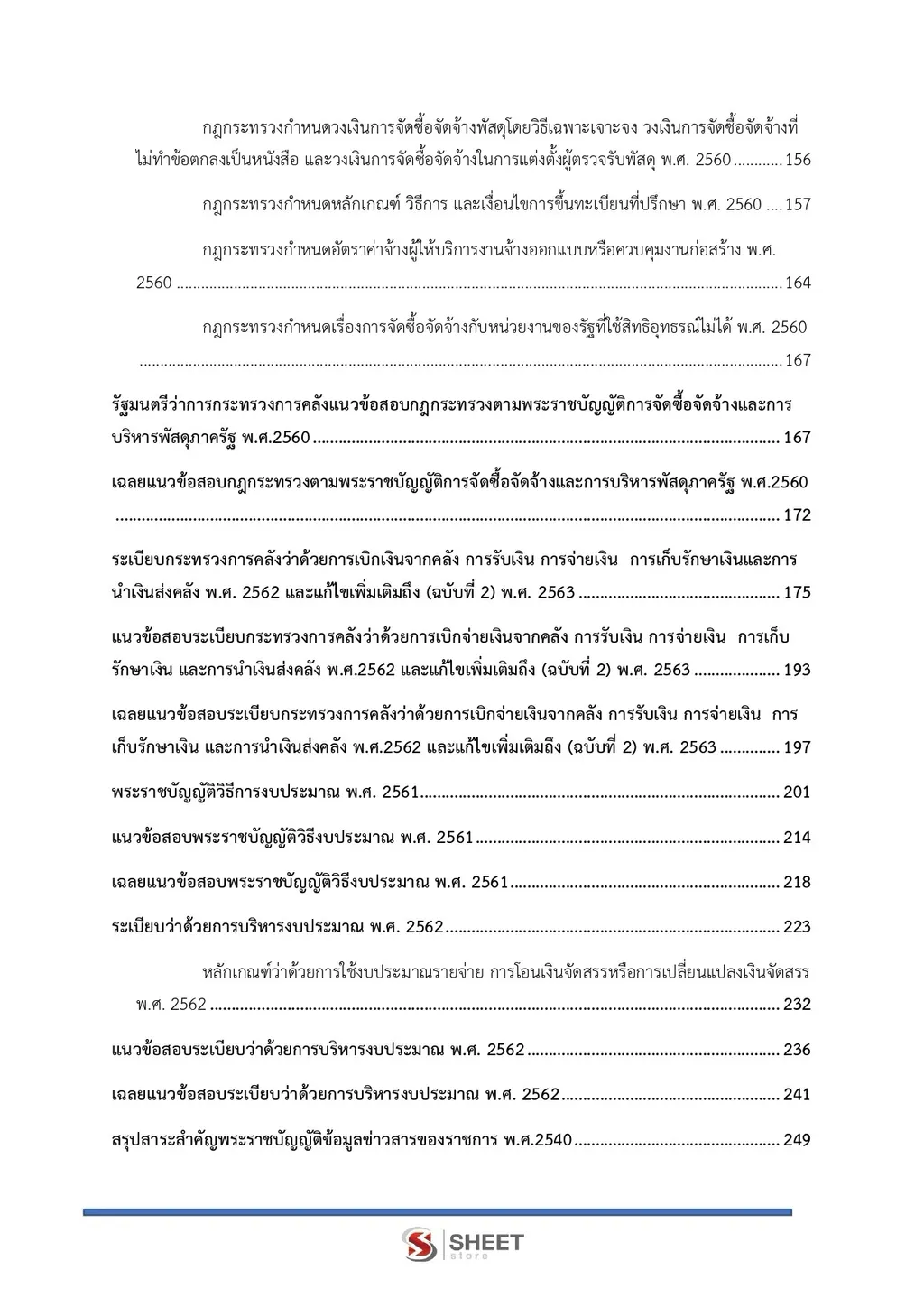 แนวข้อสอบ นักวิชาการพัสดุปฏิบัติการ กรมสรรพากร [RD ส.ค. 2569]