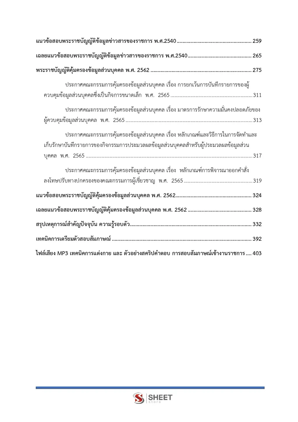 แนวข้อสอบ นักวิชาการพัสดุปฏิบัติการ กรมสรรพากร [RD ส.ค. 2569]