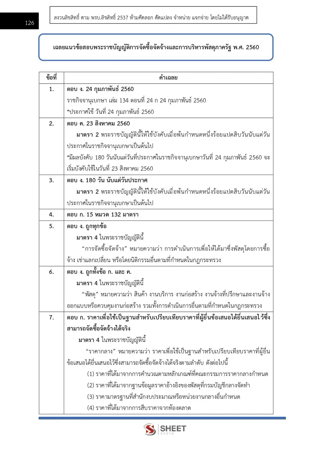 แนวข้อสอบ นักวิชาการพัสดุปฏิบัติการ กรมสรรพากร [RD ส.ค. 2569]